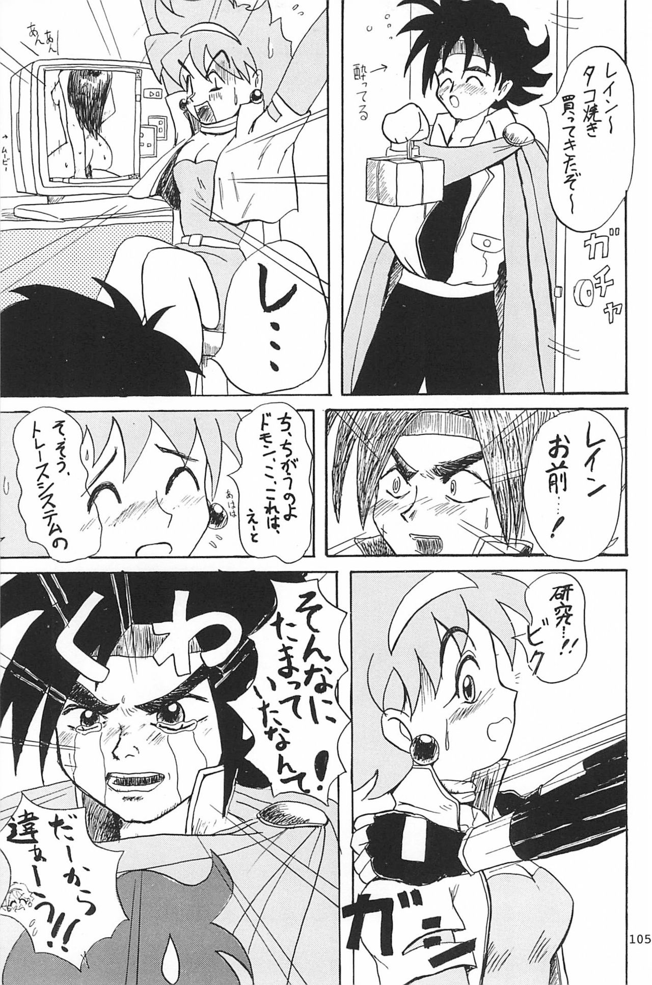 (C53) [むてけいファイヤー (ゆういち)] ND-special Volume 1 (よろず)