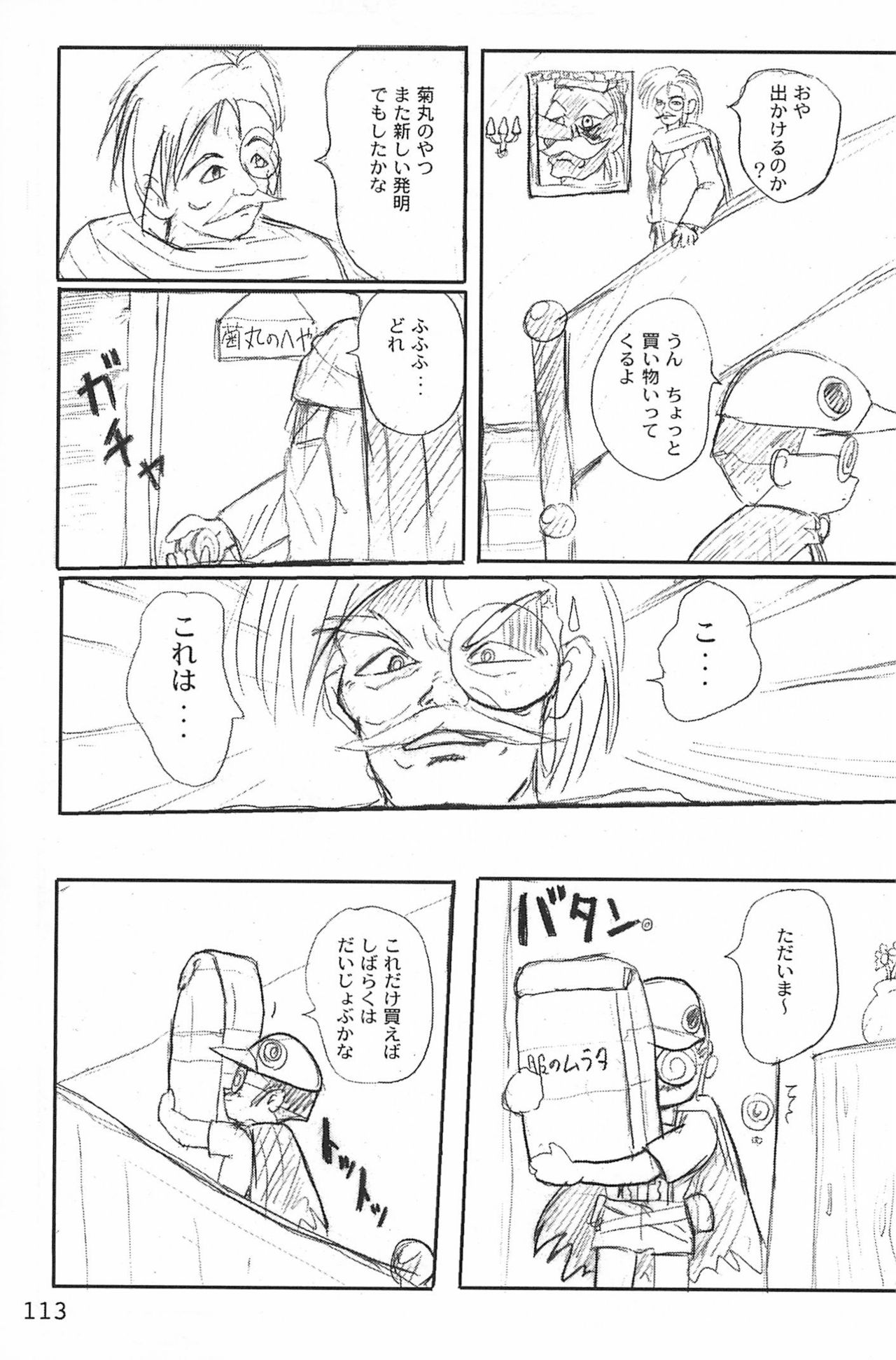 (C53) [むてけいファイヤー (ゆういち)] ND-special Volume 1 (よろず)