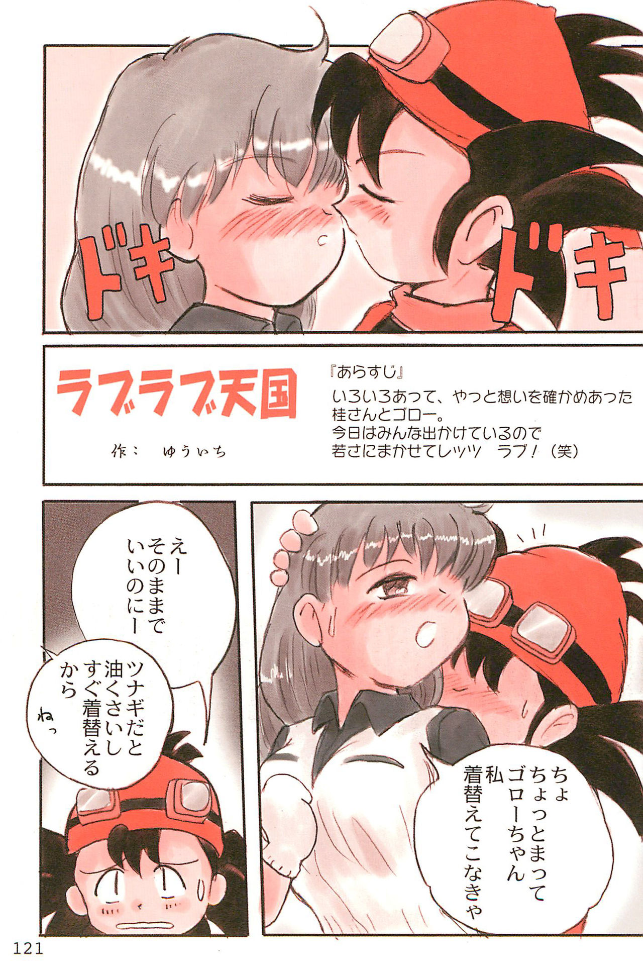 (C53) [むてけいファイヤー (ゆういち)] ND-special Volume 1 (よろず)