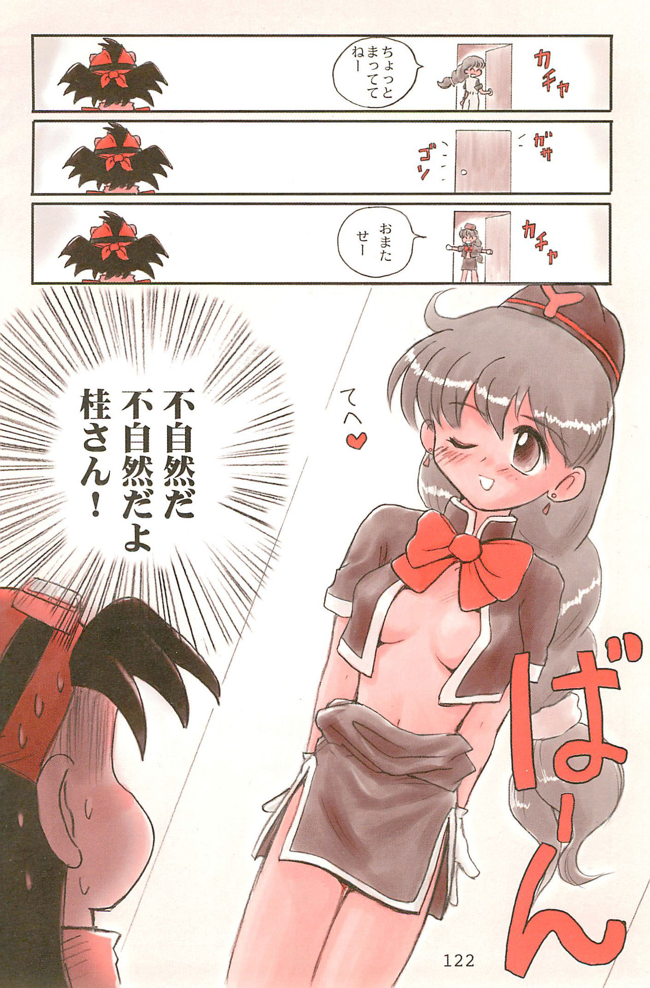 (C53) [むてけいファイヤー (ゆういち)] ND-special Volume 1 (よろず)