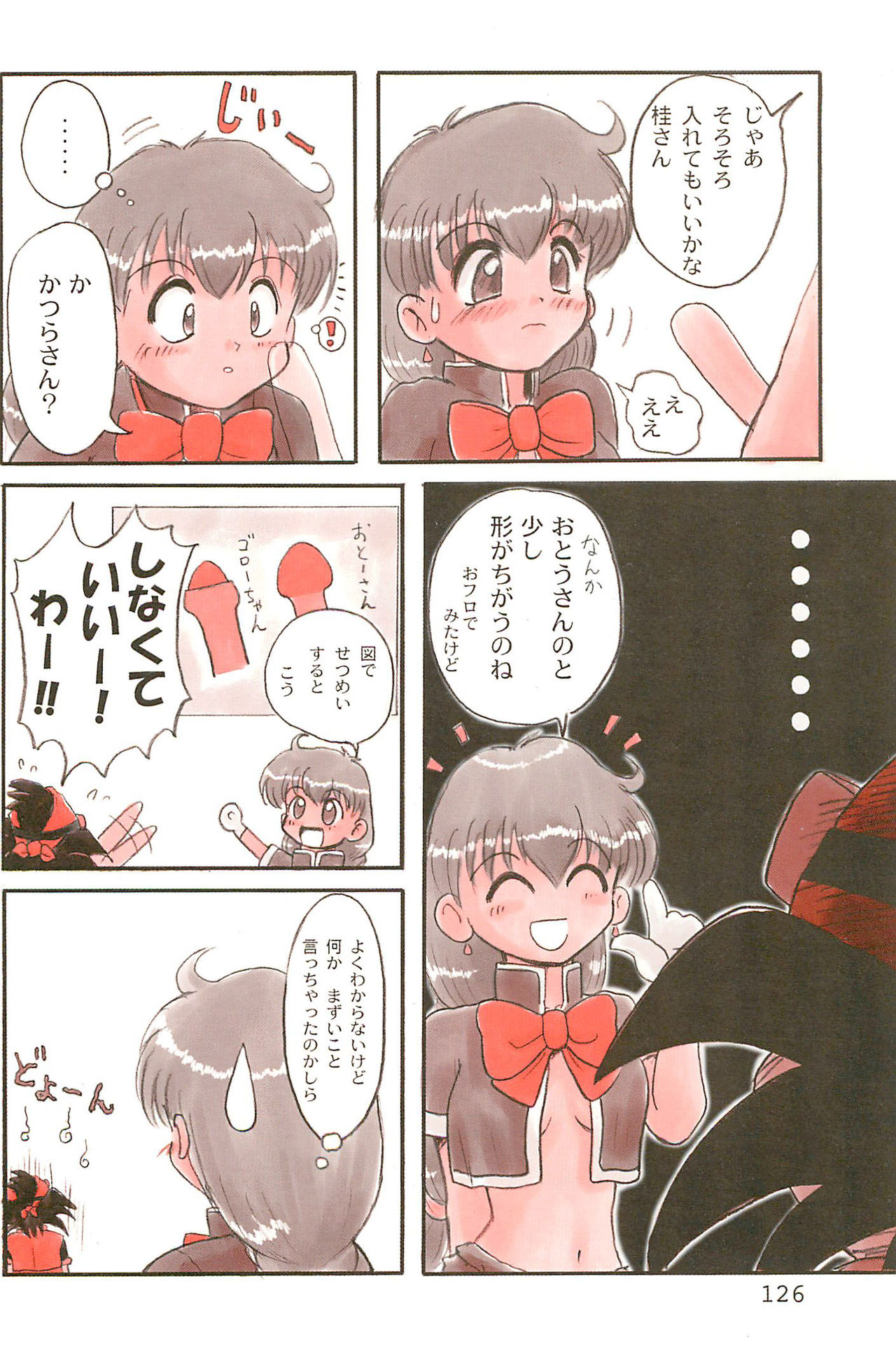 (C53) [むてけいファイヤー (ゆういち)] ND-special Volume 1 (よろず)