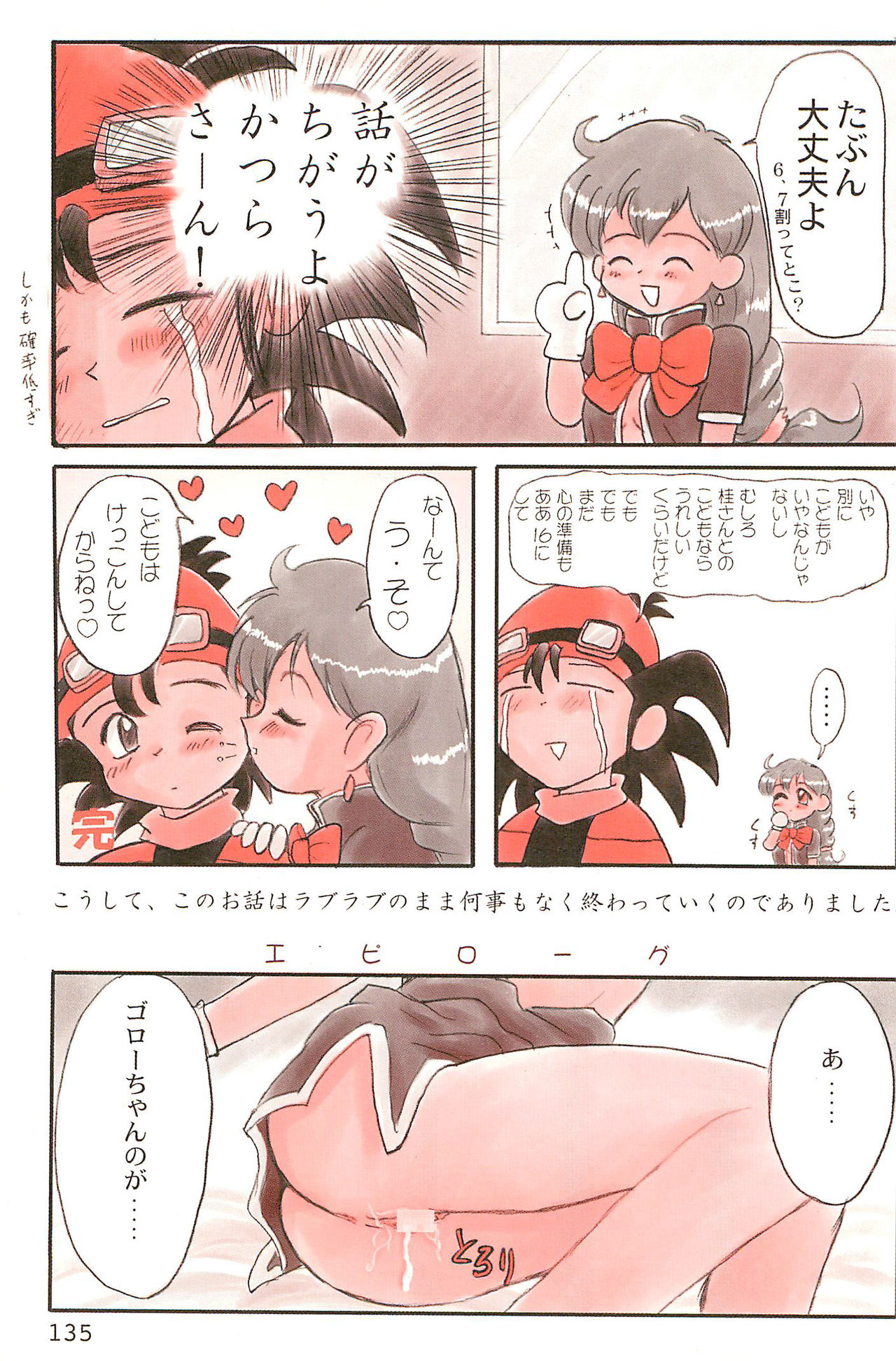 (C53) [むてけいファイヤー (ゆういち)] ND-special Volume 1 (よろず)