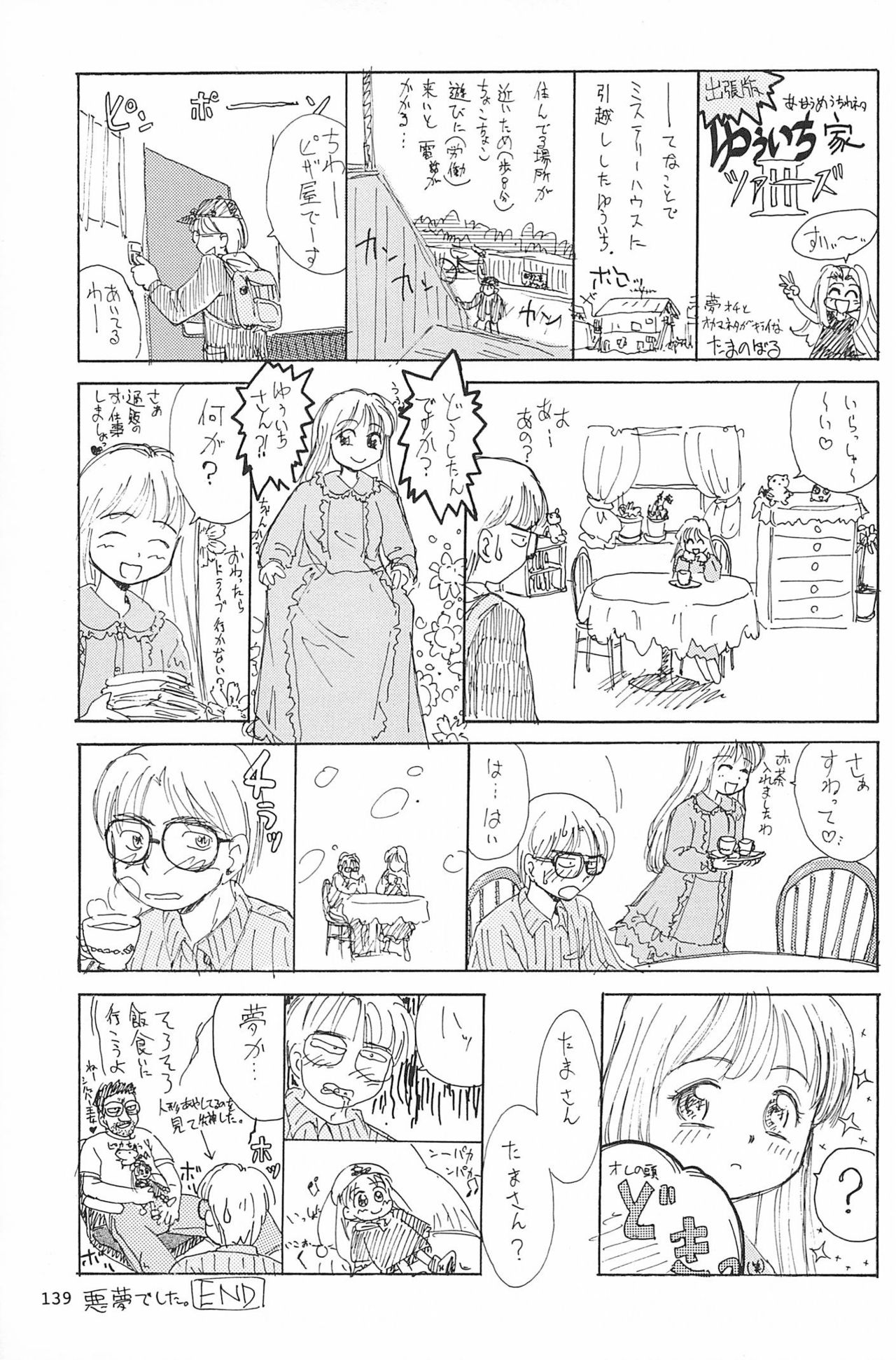 (C53) [むてけいファイヤー (ゆういち)] ND-special Volume 1 (よろず)