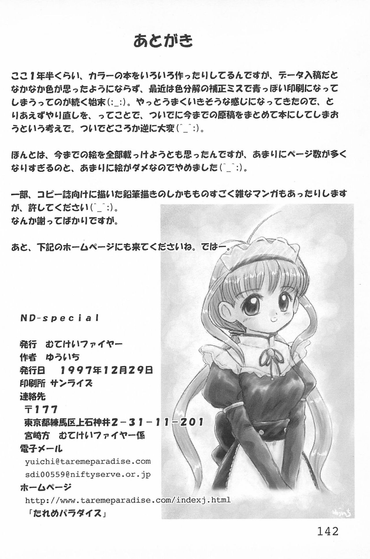 (C53) [むてけいファイヤー (ゆういち)] ND-special Volume 1 (よろず)