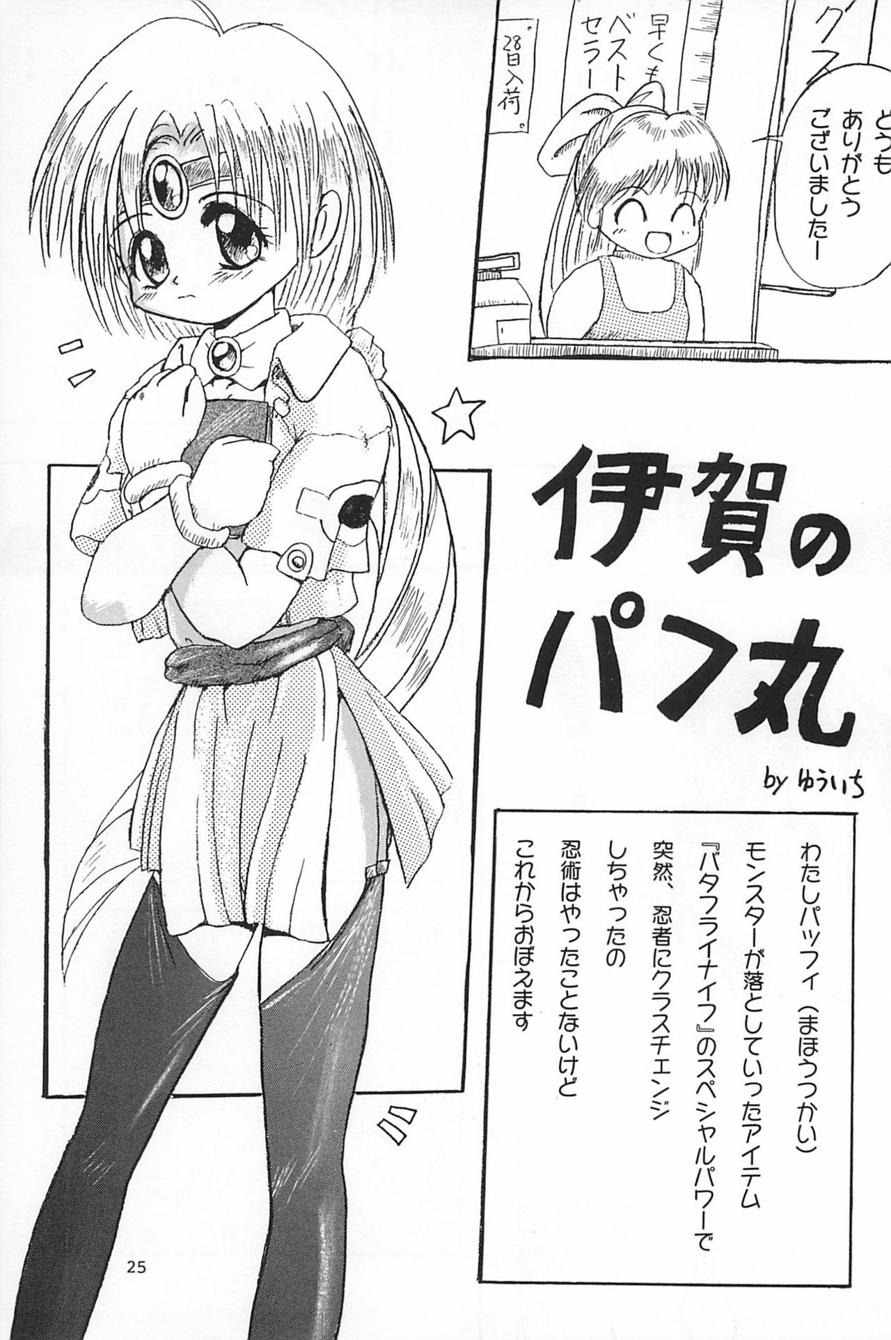 (C53) [むてけいファイヤー (ゆういち)] ND-special Volume 1 (よろず)