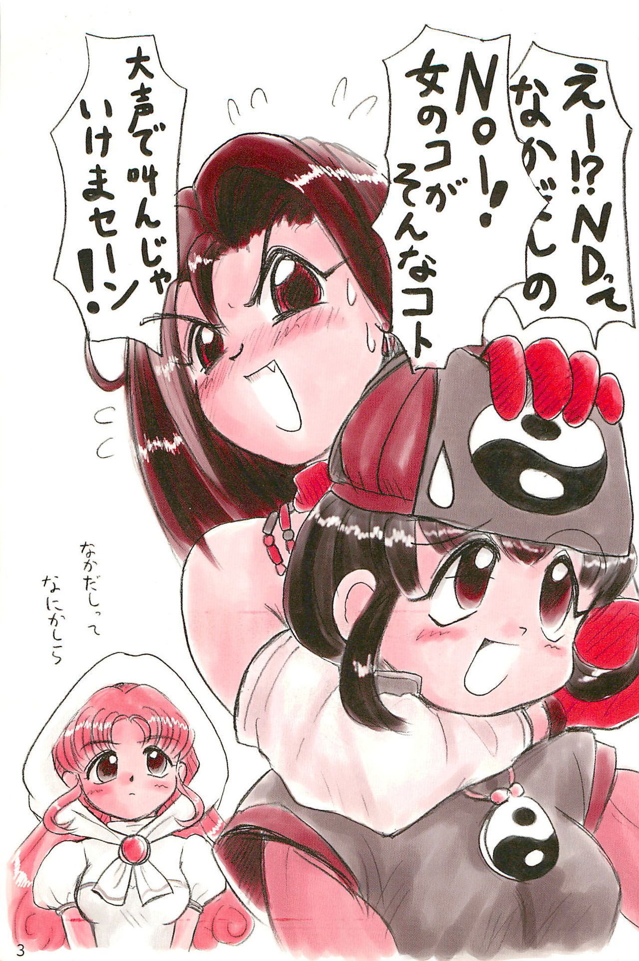 (C53) [むてけいファイヤー (ゆういち)] ND-special Volume 1 (よろず)