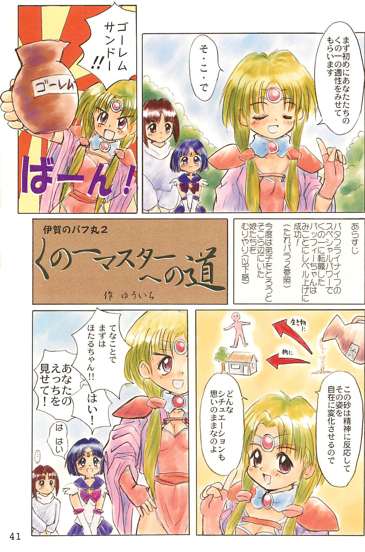 (C53) [むてけいファイヤー (ゆういち)] ND-special Volume 1 (よろず)