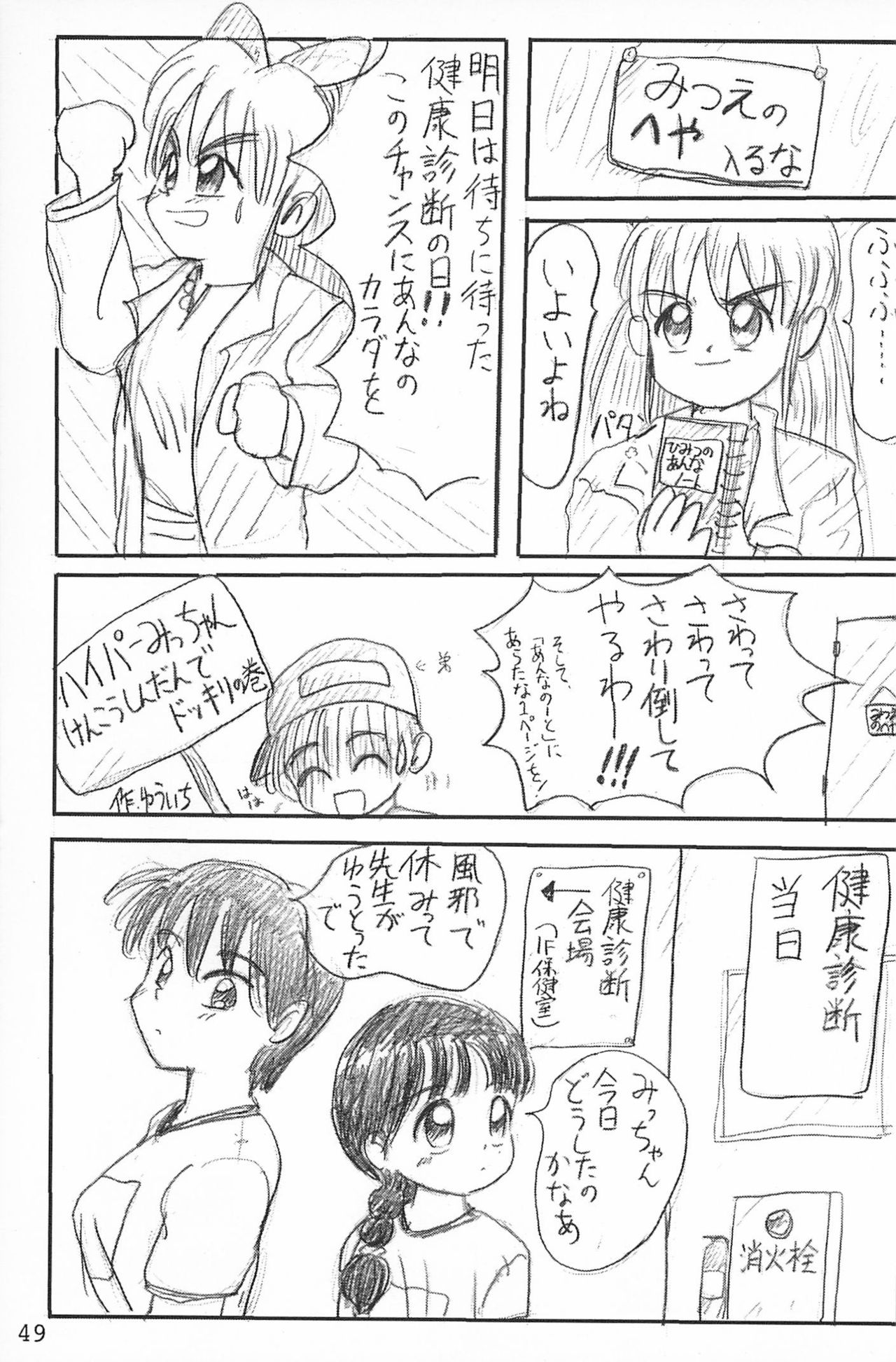 (C53) [むてけいファイヤー (ゆういち)] ND-special Volume 1 (よろず)