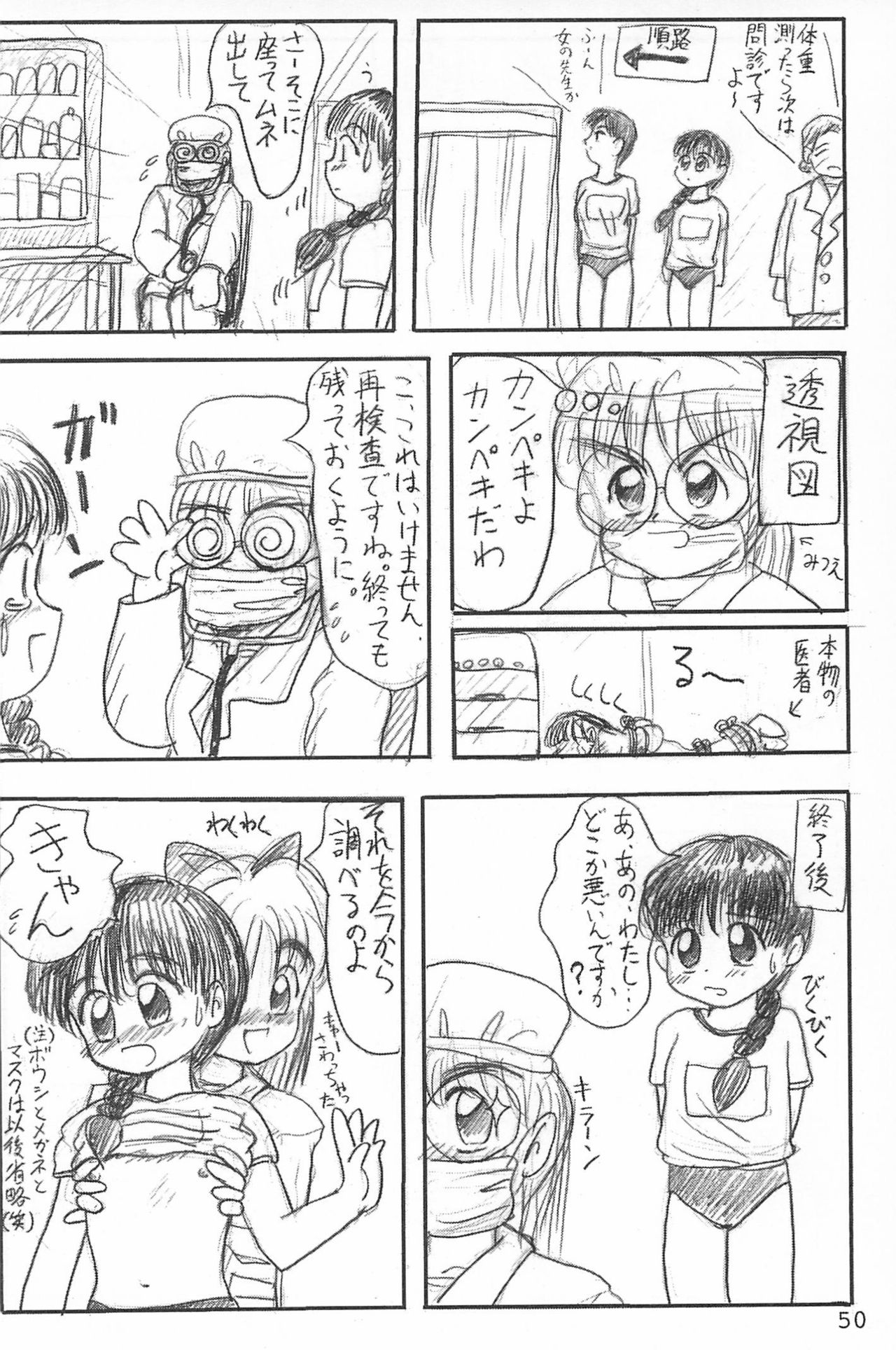 (C53) [むてけいファイヤー (ゆういち)] ND-special Volume 1 (よろず)