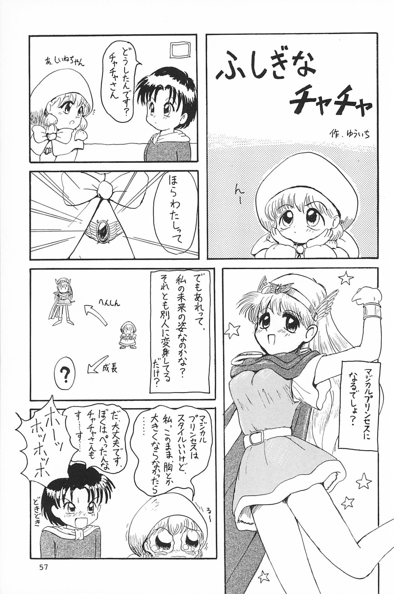 (C53) [むてけいファイヤー (ゆういち)] ND-special Volume 1 (よろず)