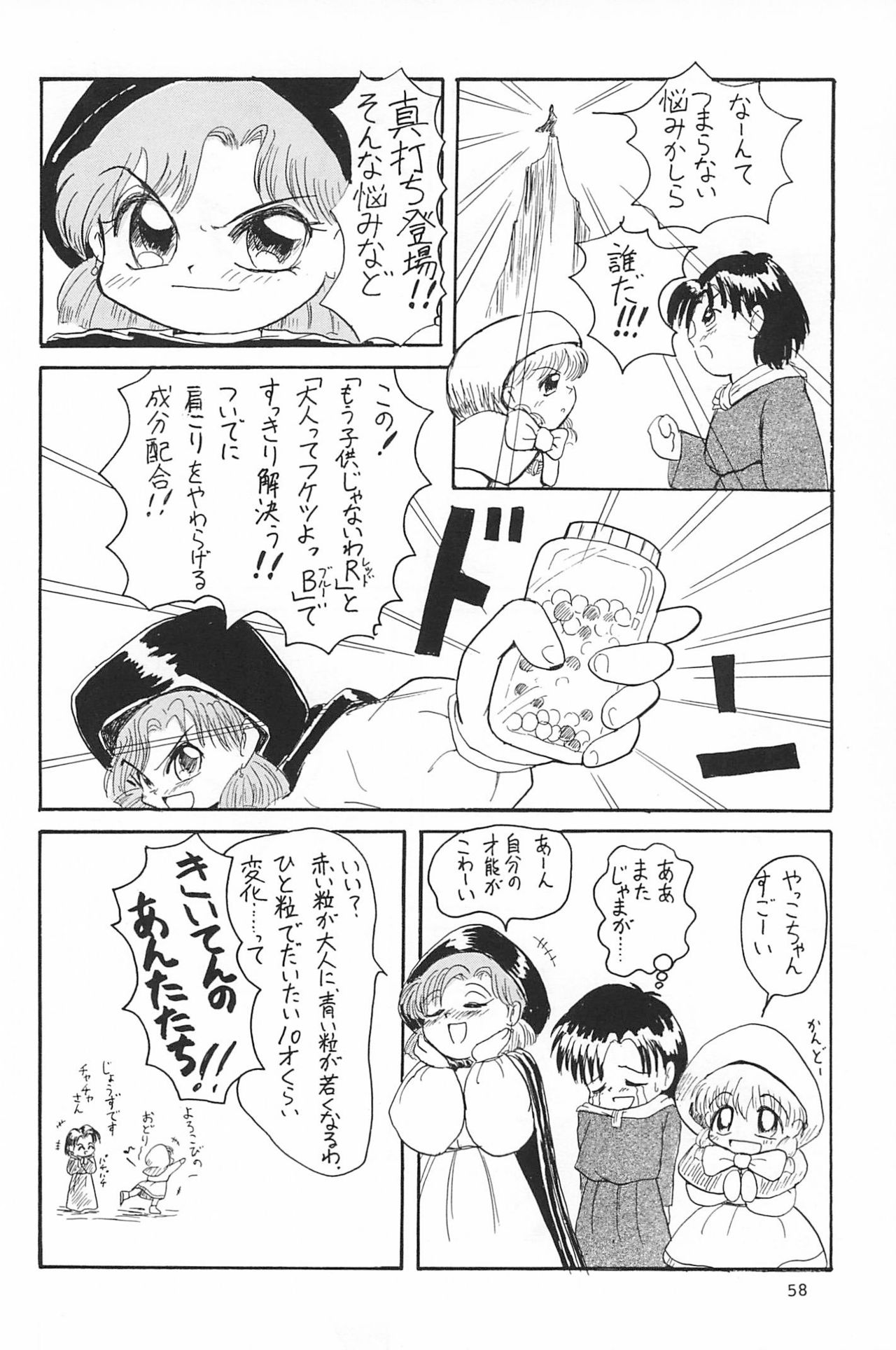 (C53) [むてけいファイヤー (ゆういち)] ND-special Volume 1 (よろず)