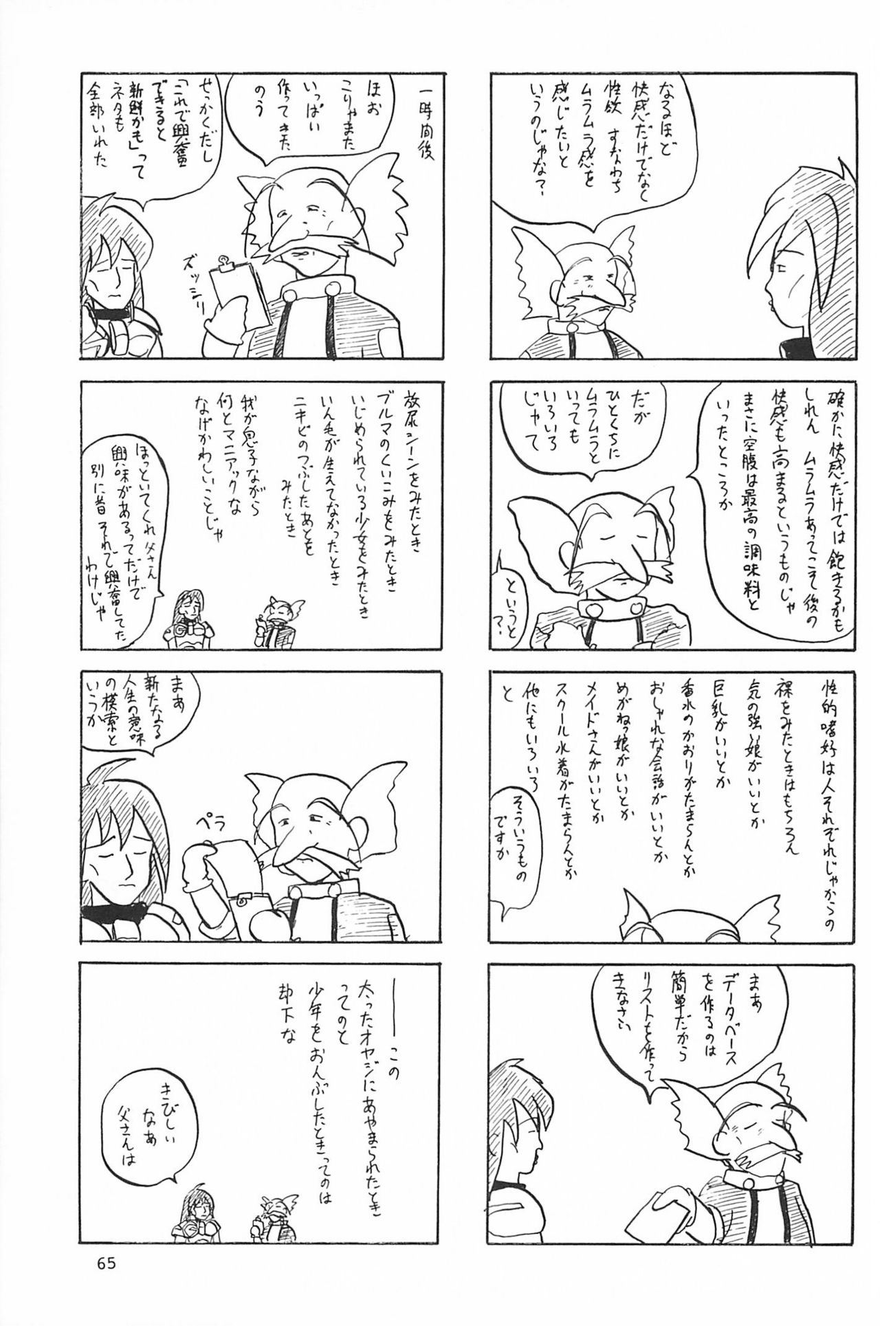 (C53) [むてけいファイヤー (ゆういち)] ND-special Volume 1 (よろず)