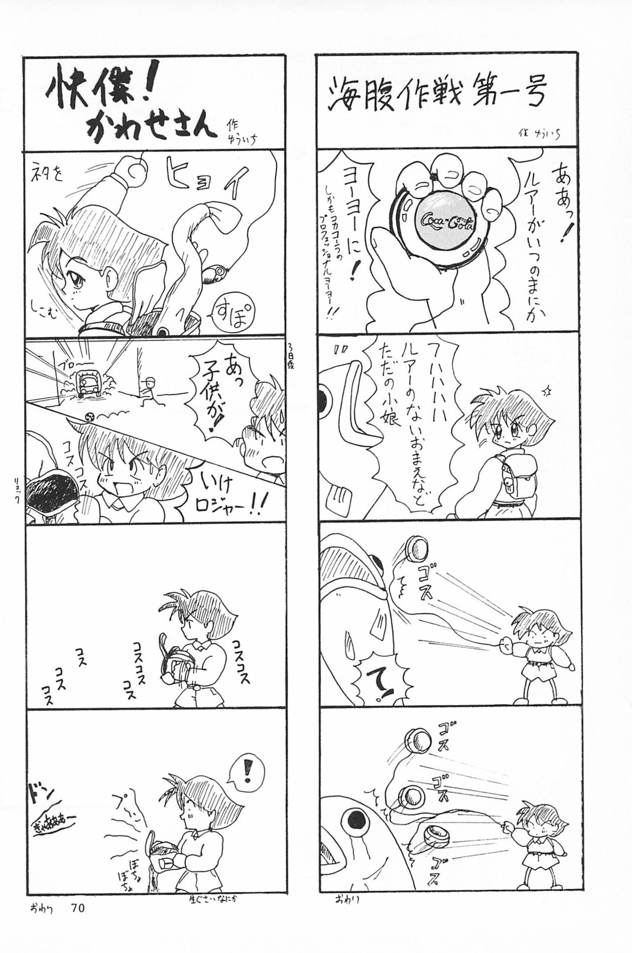 (C53) [むてけいファイヤー (ゆういち)] ND-special Volume 1 (よろず)