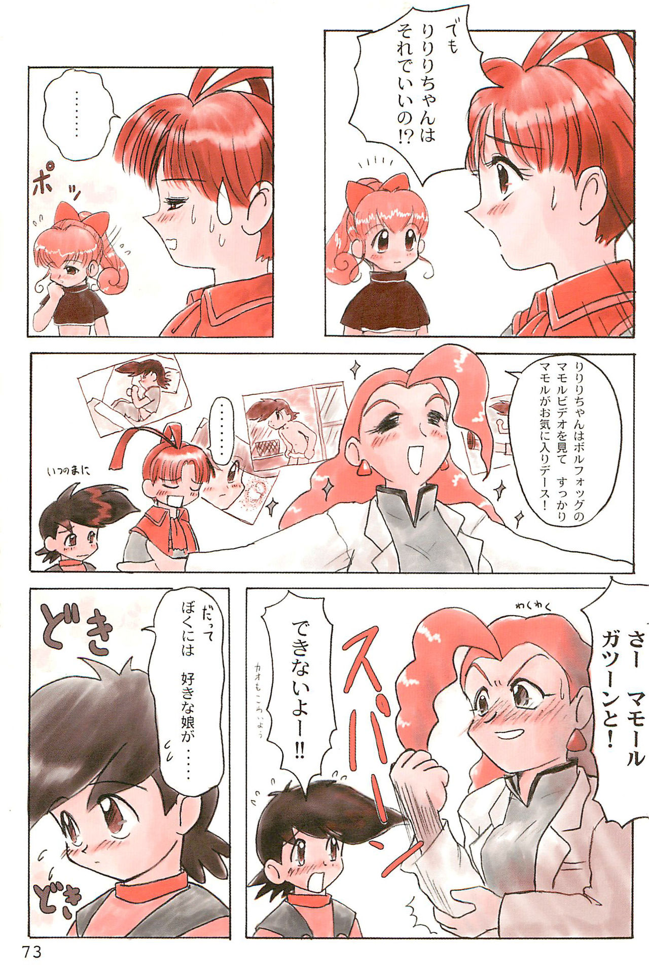 (C53) [むてけいファイヤー (ゆういち)] ND-special Volume 1 (よろず)