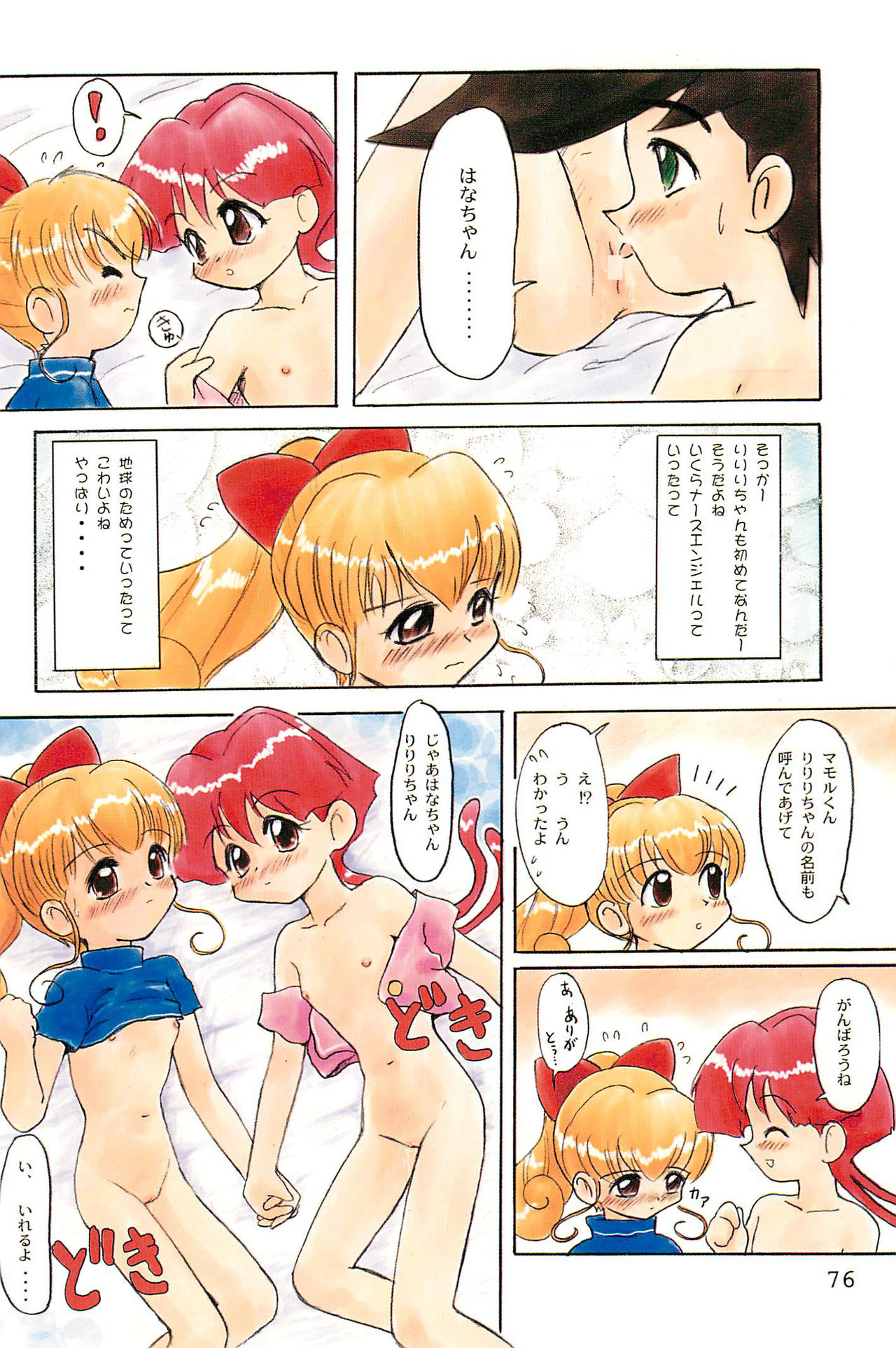 (C53) [むてけいファイヤー (ゆういち)] ND-special Volume 1 (よろず)