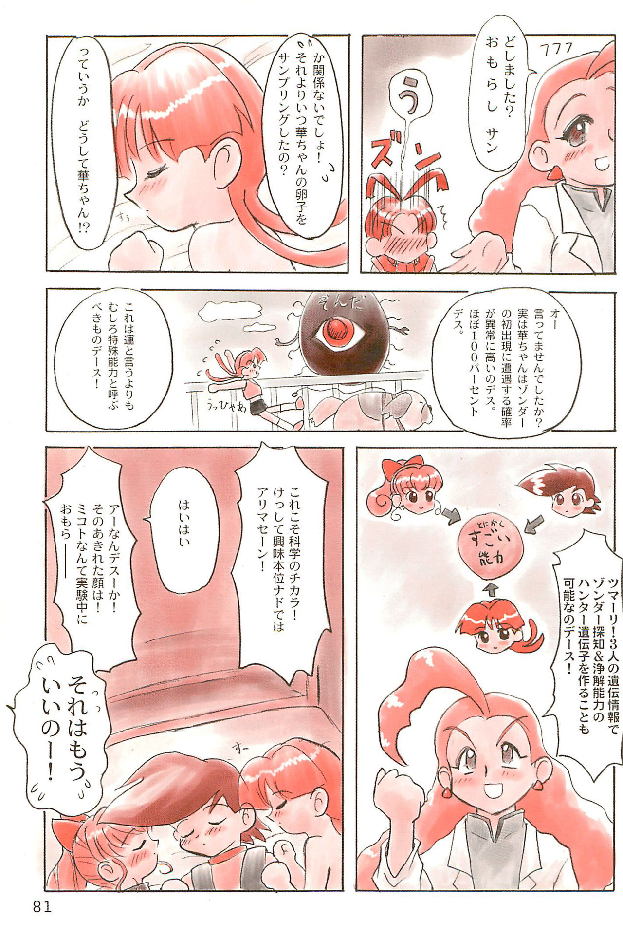 (C53) [むてけいファイヤー (ゆういち)] ND-special Volume 1 (よろず)