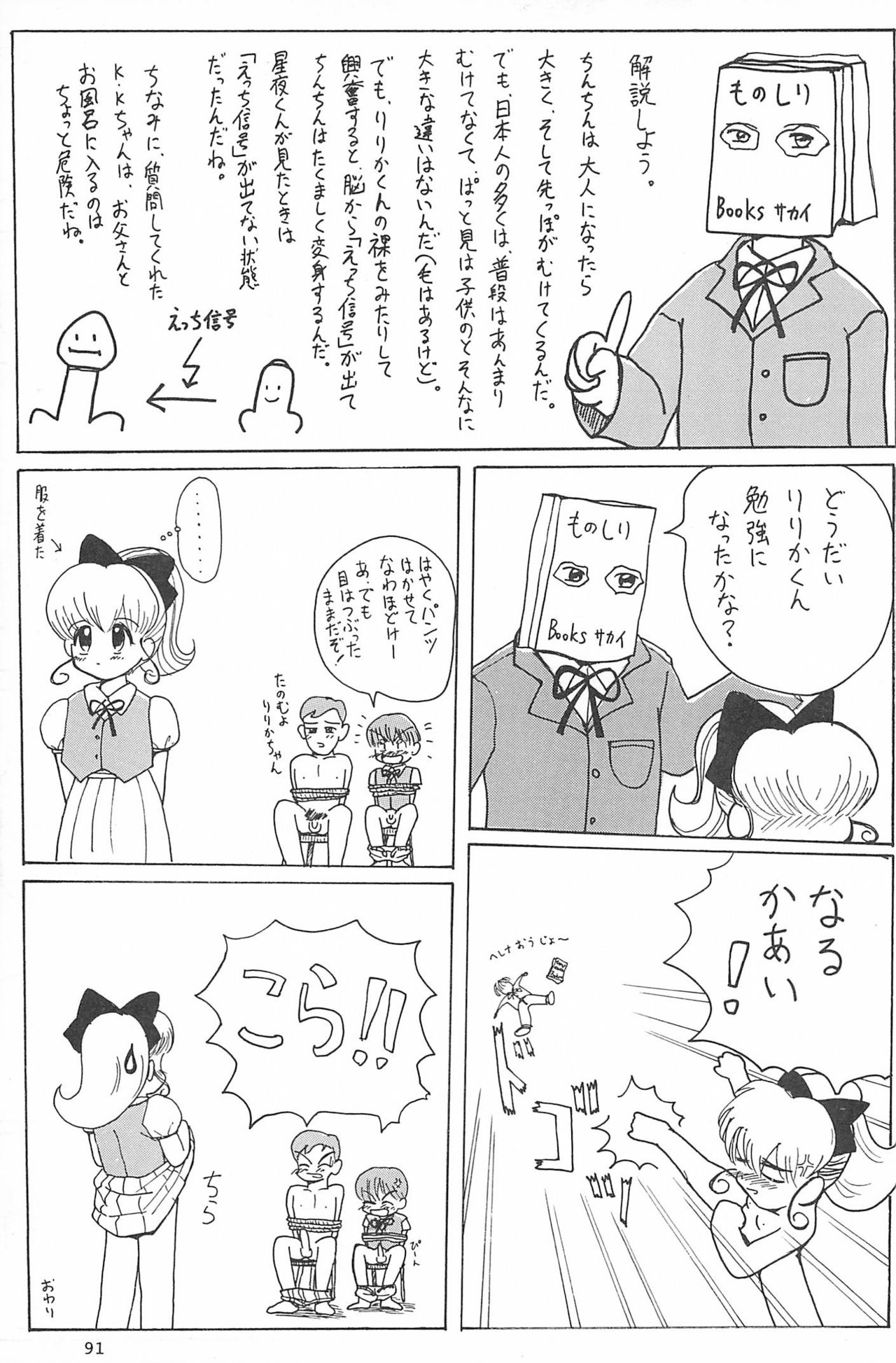 (C53) [むてけいファイヤー (ゆういち)] ND-special Volume 1 (よろず)