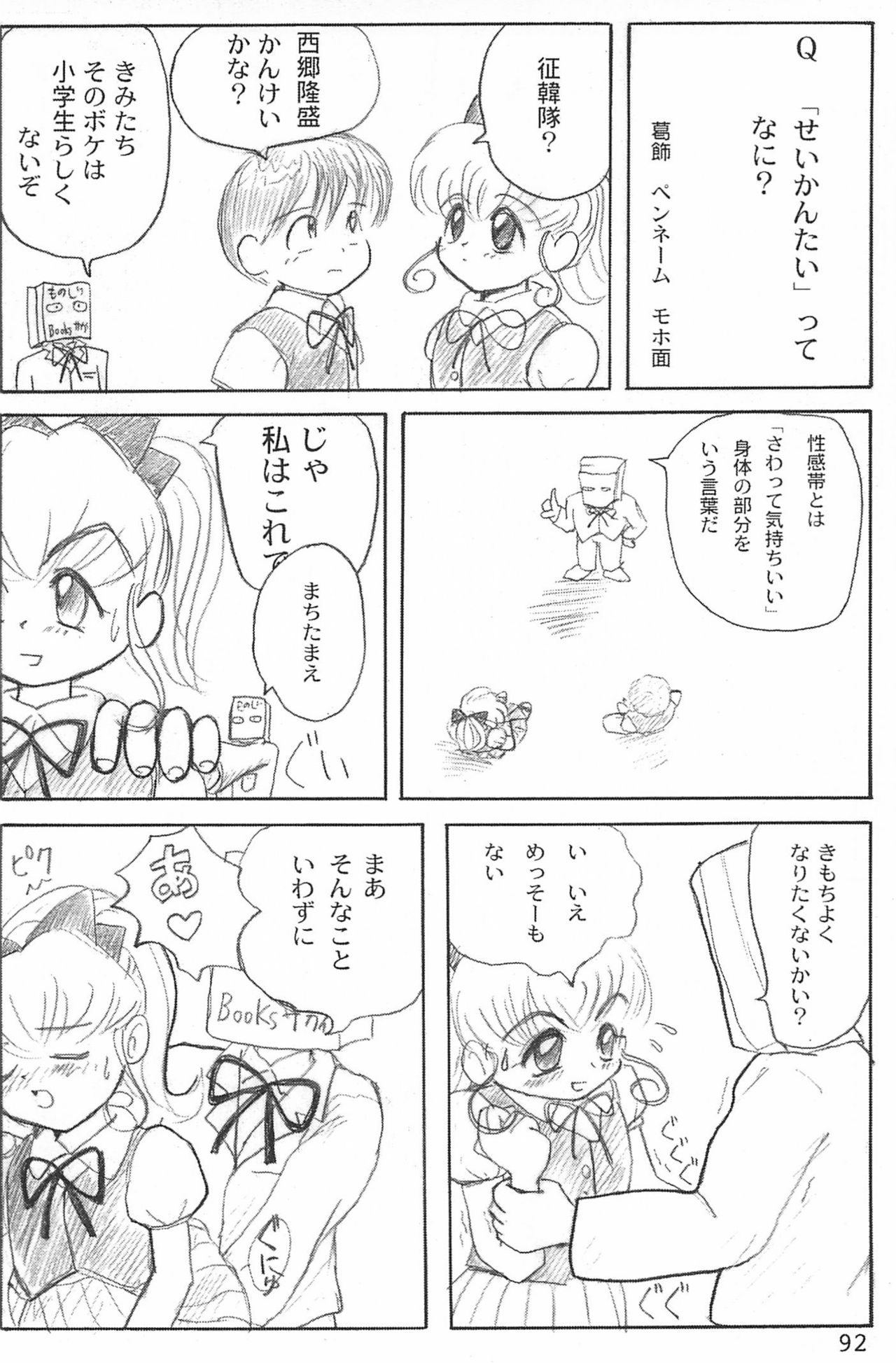 (C53) [むてけいファイヤー (ゆういち)] ND-special Volume 1 (よろず)