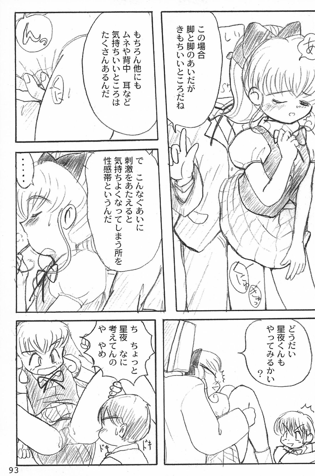 (C53) [むてけいファイヤー (ゆういち)] ND-special Volume 1 (よろず)