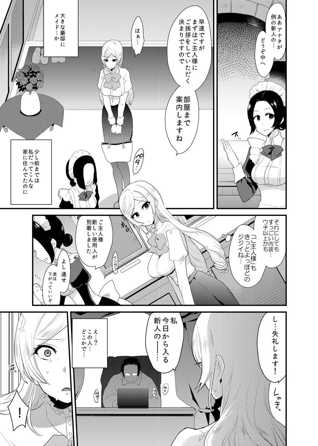 [印度カリー] お嬢様は愛玩具になりました。