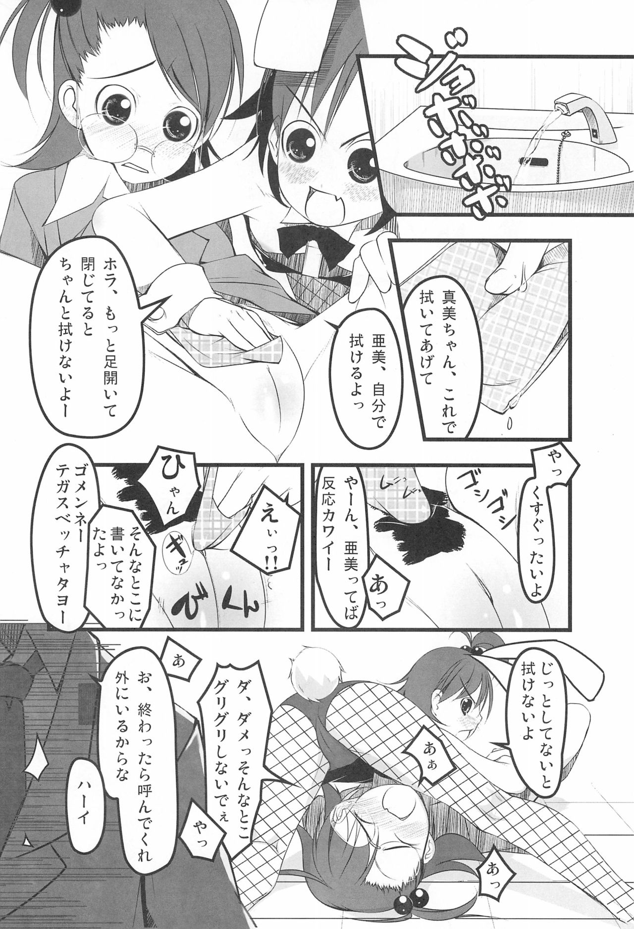(巨乳っ娘6) [iProBD (よろず)] iDolspl＠sh!! 3 (アイドルマスター)