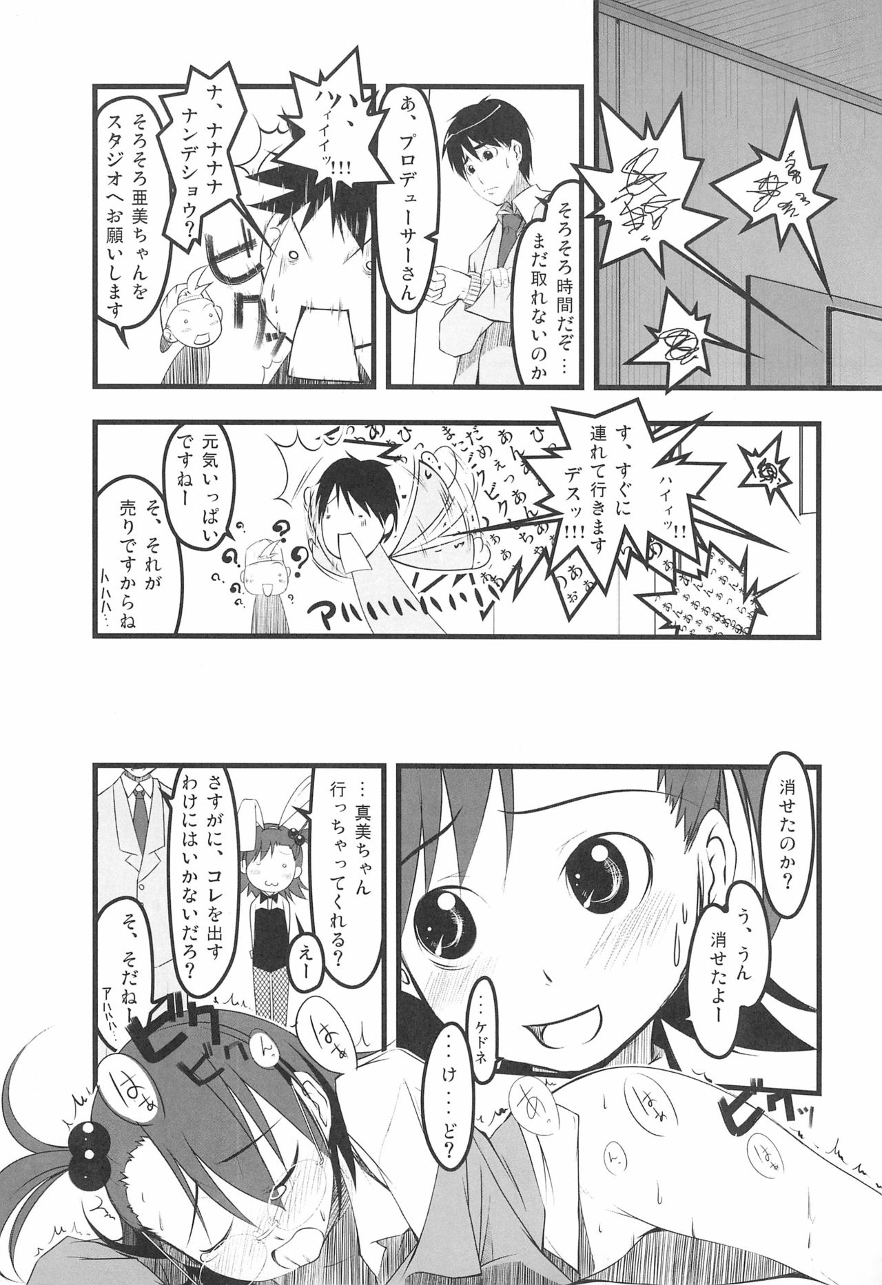 (巨乳っ娘6) [iProBD (よろず)] iDolspl＠sh!! 3 (アイドルマスター)