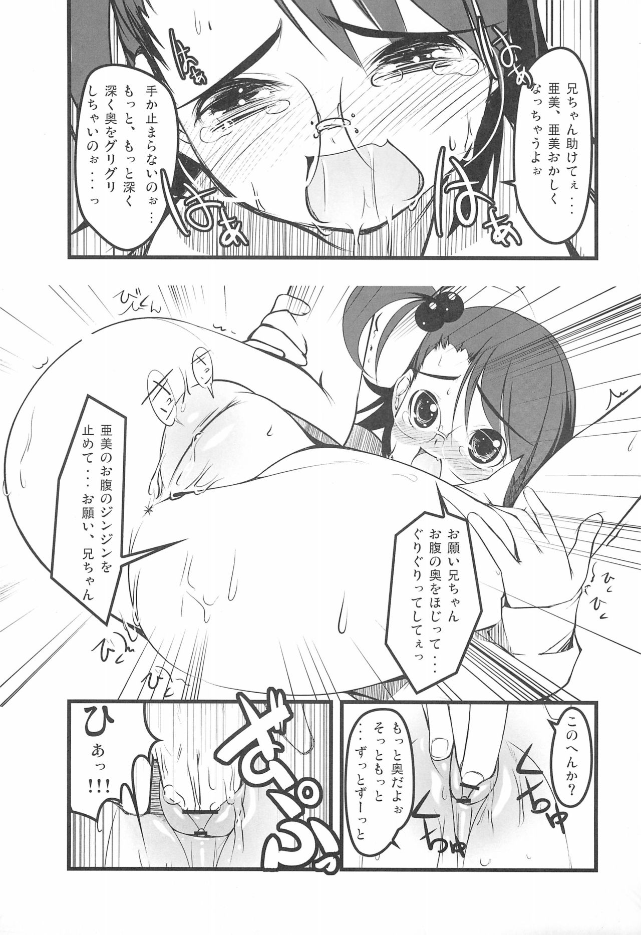 (巨乳っ娘6) [iProBD (よろず)] iDolspl＠sh!! 3 (アイドルマスター)