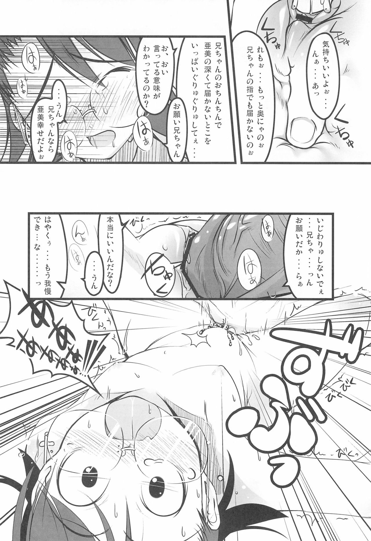 (巨乳っ娘6) [iProBD (よろず)] iDolspl＠sh!! 3 (アイドルマスター)