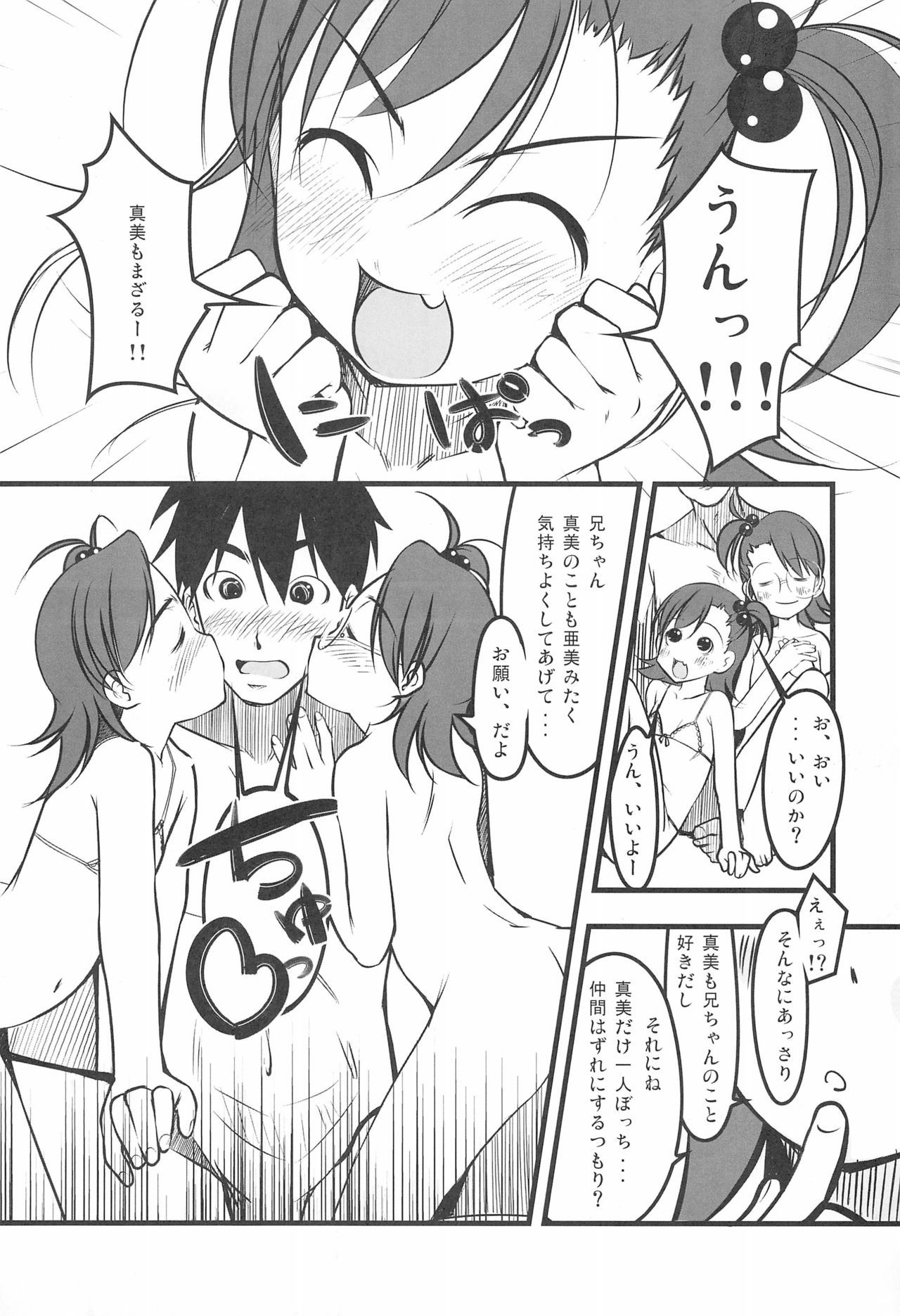 (巨乳っ娘6) [iProBD (よろず)] iDolspl＠sh!! 3 (アイドルマスター)