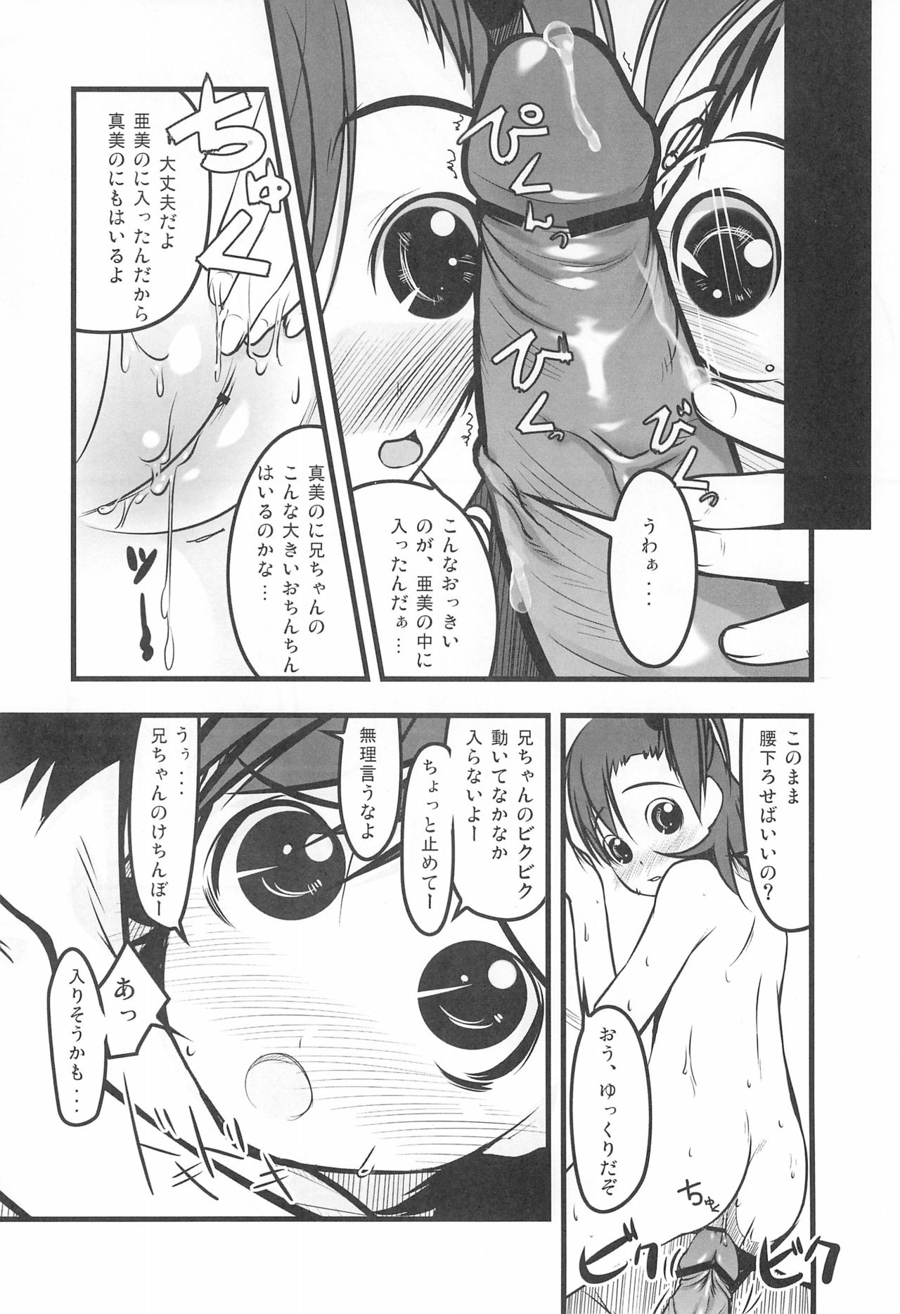 (巨乳っ娘6) [iProBD (よろず)] iDolspl＠sh!! 3 (アイドルマスター)
