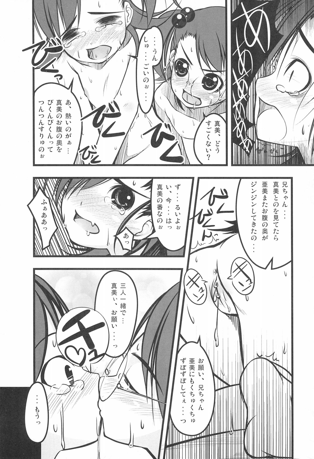(巨乳っ娘6) [iProBD (よろず)] iDolspl＠sh!! 3 (アイドルマスター)