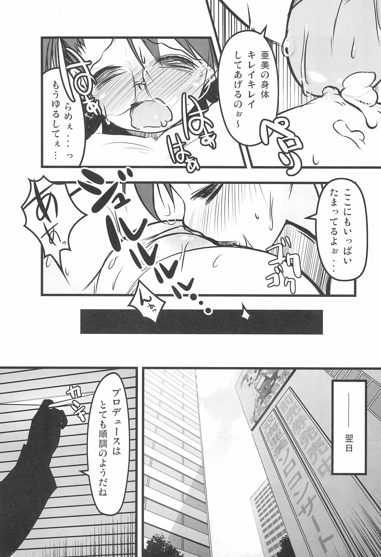 (巨乳っ娘6) [iProBD (よろず)] iDolspl＠sh!! 3 (アイドルマスター)