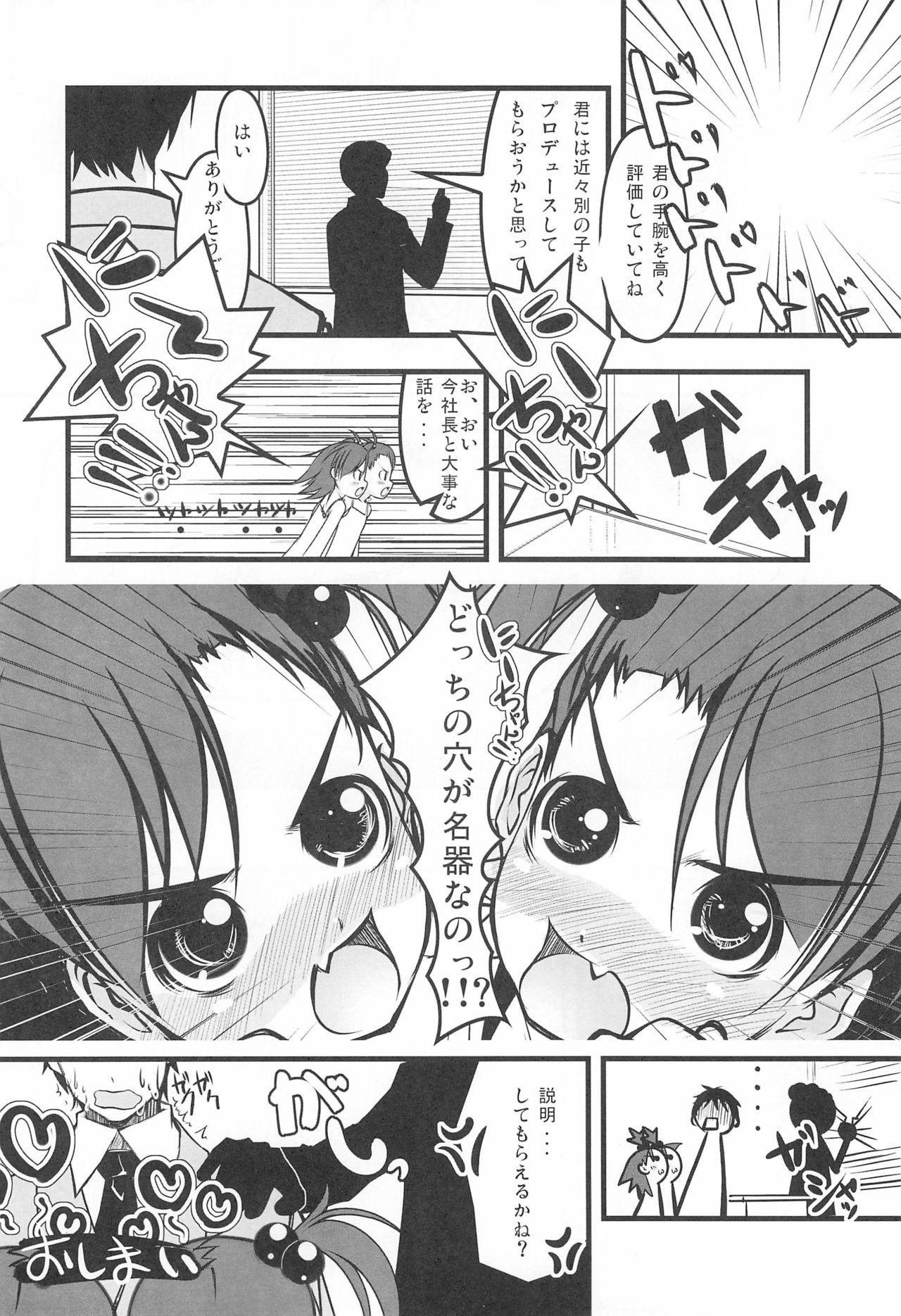 (巨乳っ娘6) [iProBD (よろず)] iDolspl＠sh!! 3 (アイドルマスター)