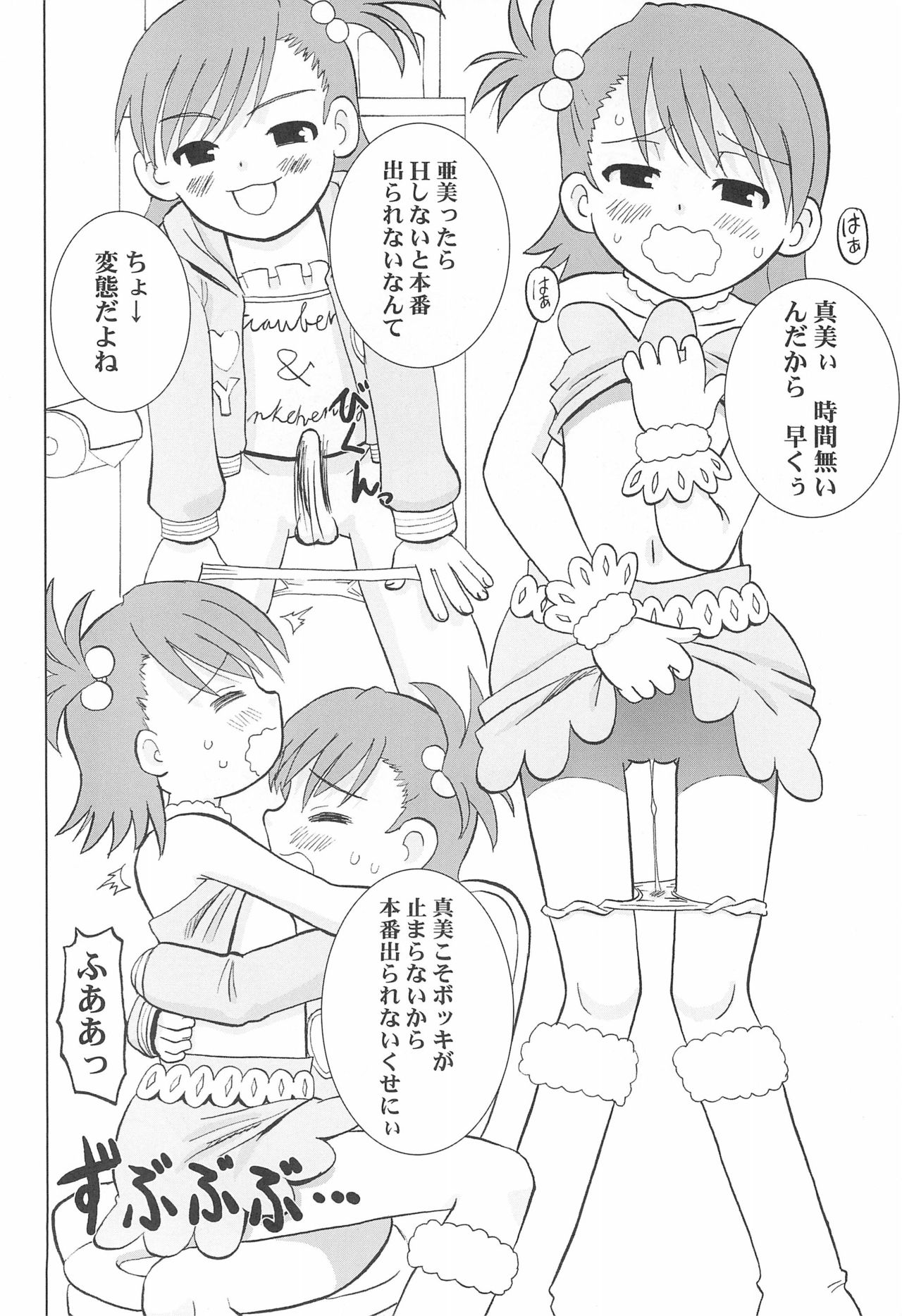 (巨乳っ娘6) [iProBD (よろず)] iDolspl＠sh!! 3 (アイドルマスター)