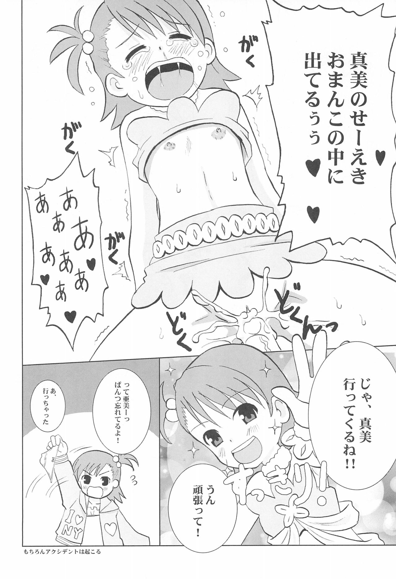 (巨乳っ娘6) [iProBD (よろず)] iDolspl＠sh!! 3 (アイドルマスター)