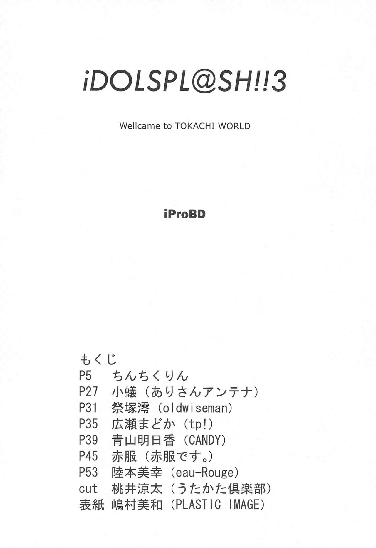 (巨乳っ娘6) [iProBD (よろず)] iDolspl＠sh!! 3 (アイドルマスター)