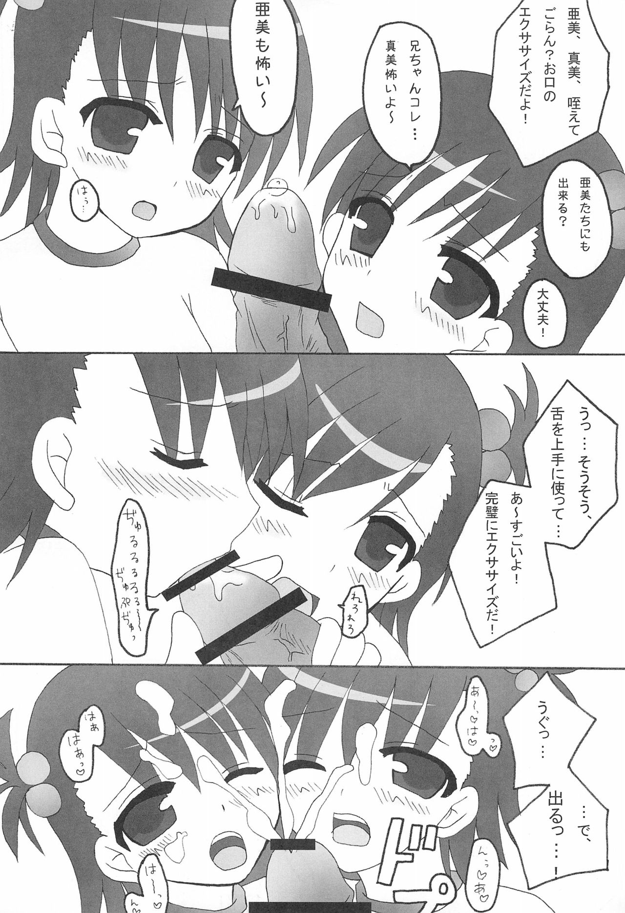 (巨乳っ娘6) [iProBD (よろず)] iDolspl＠sh!! 3 (アイドルマスター)