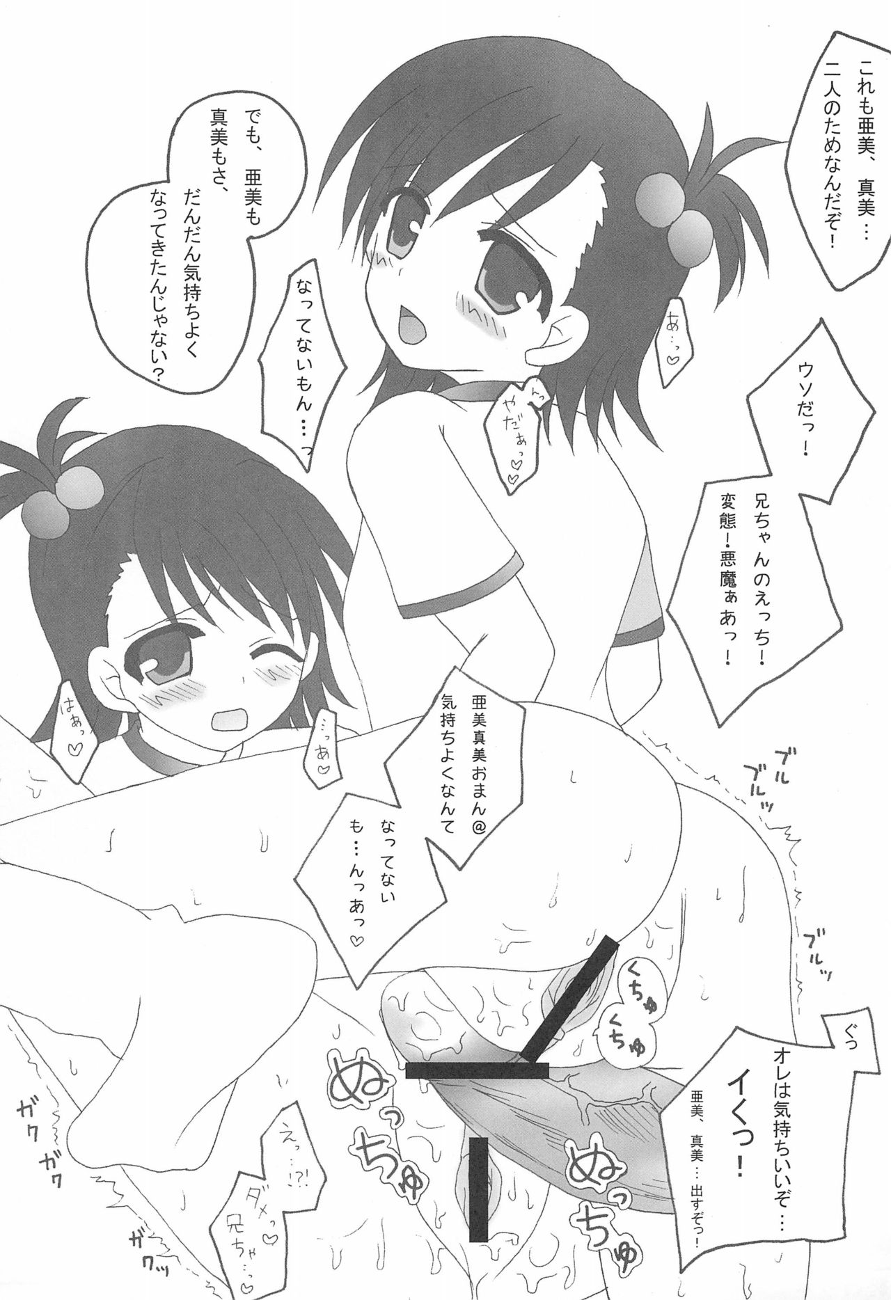 (巨乳っ娘6) [iProBD (よろず)] iDolspl＠sh!! 3 (アイドルマスター)