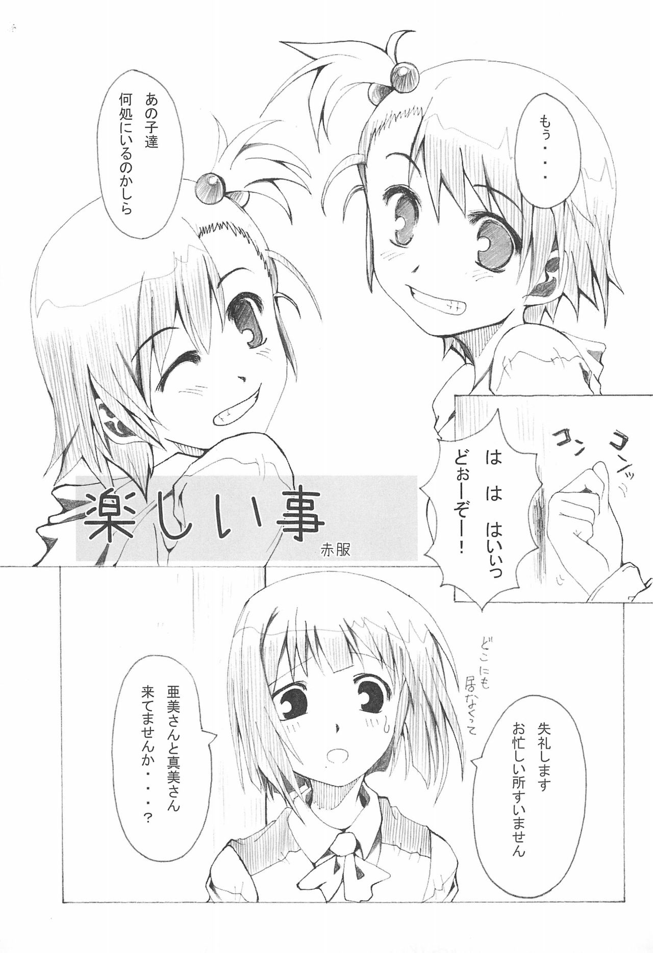 (巨乳っ娘6) [iProBD (よろず)] iDolspl＠sh!! 3 (アイドルマスター)