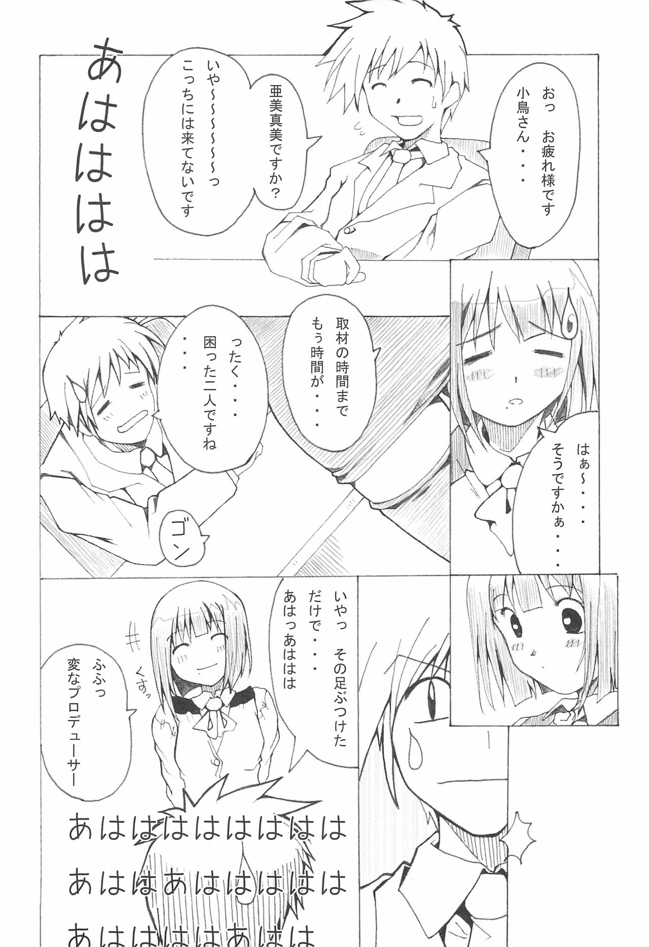 (巨乳っ娘6) [iProBD (よろず)] iDolspl＠sh!! 3 (アイドルマスター)
