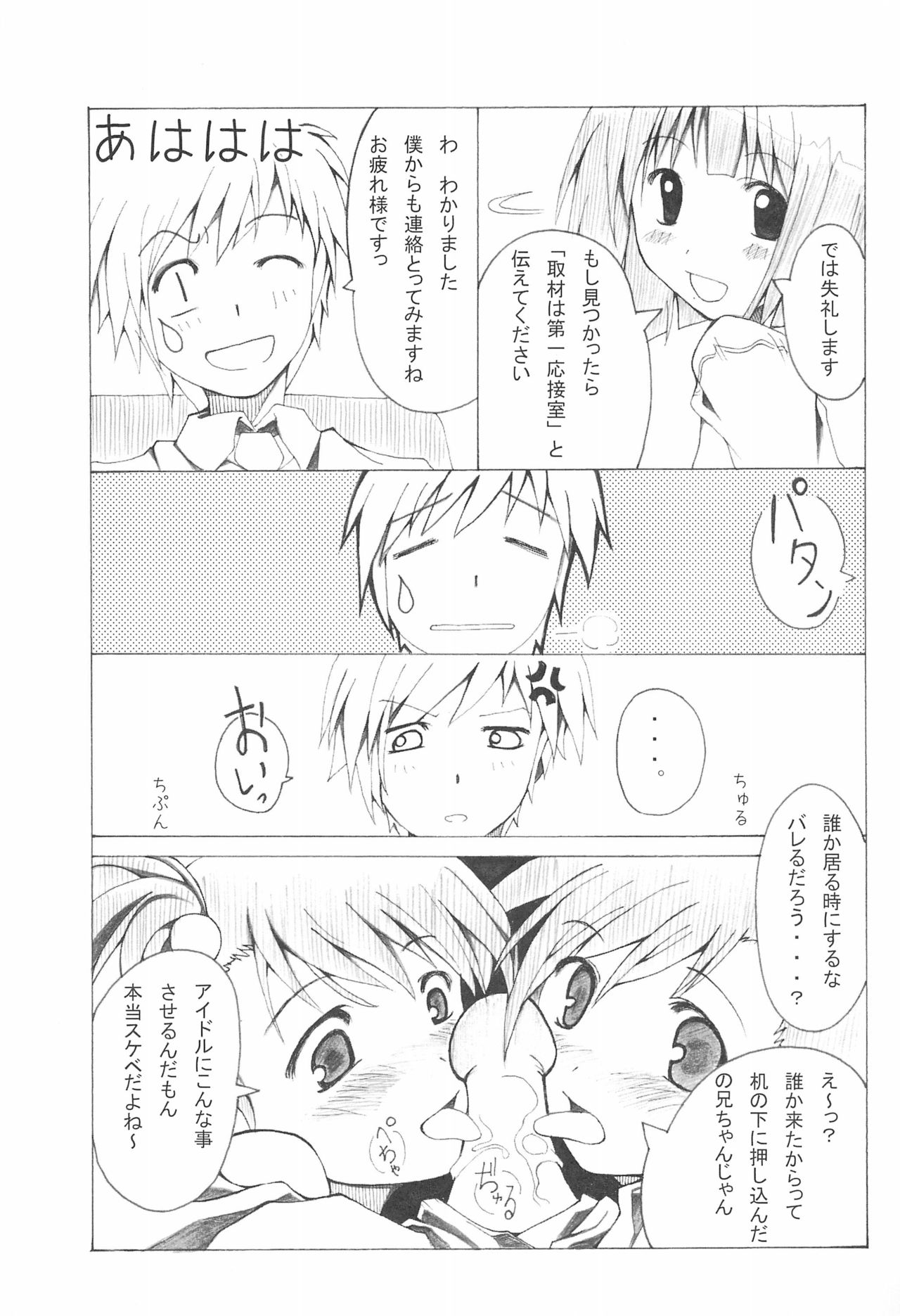 (巨乳っ娘6) [iProBD (よろず)] iDolspl＠sh!! 3 (アイドルマスター)