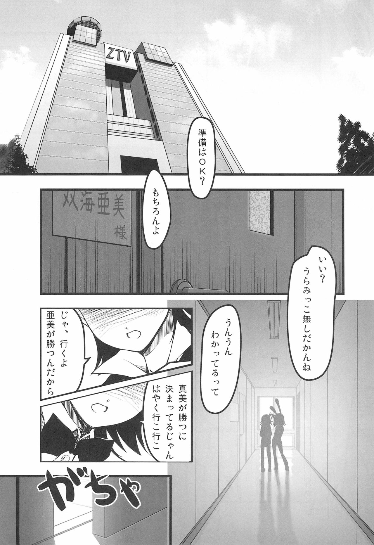 (巨乳っ娘6) [iProBD (よろず)] iDolspl＠sh!! 3 (アイドルマスター)