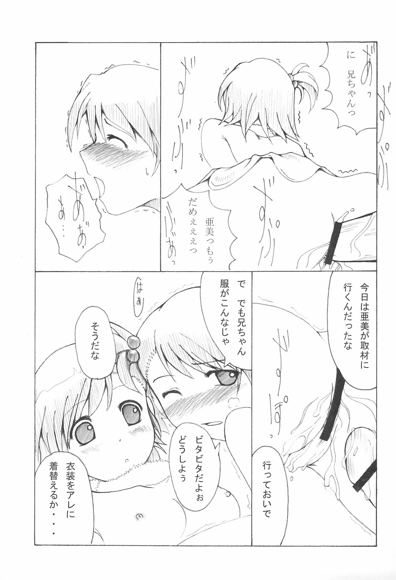 (巨乳っ娘6) [iProBD (よろず)] iDolspl＠sh!! 3 (アイドルマスター)
