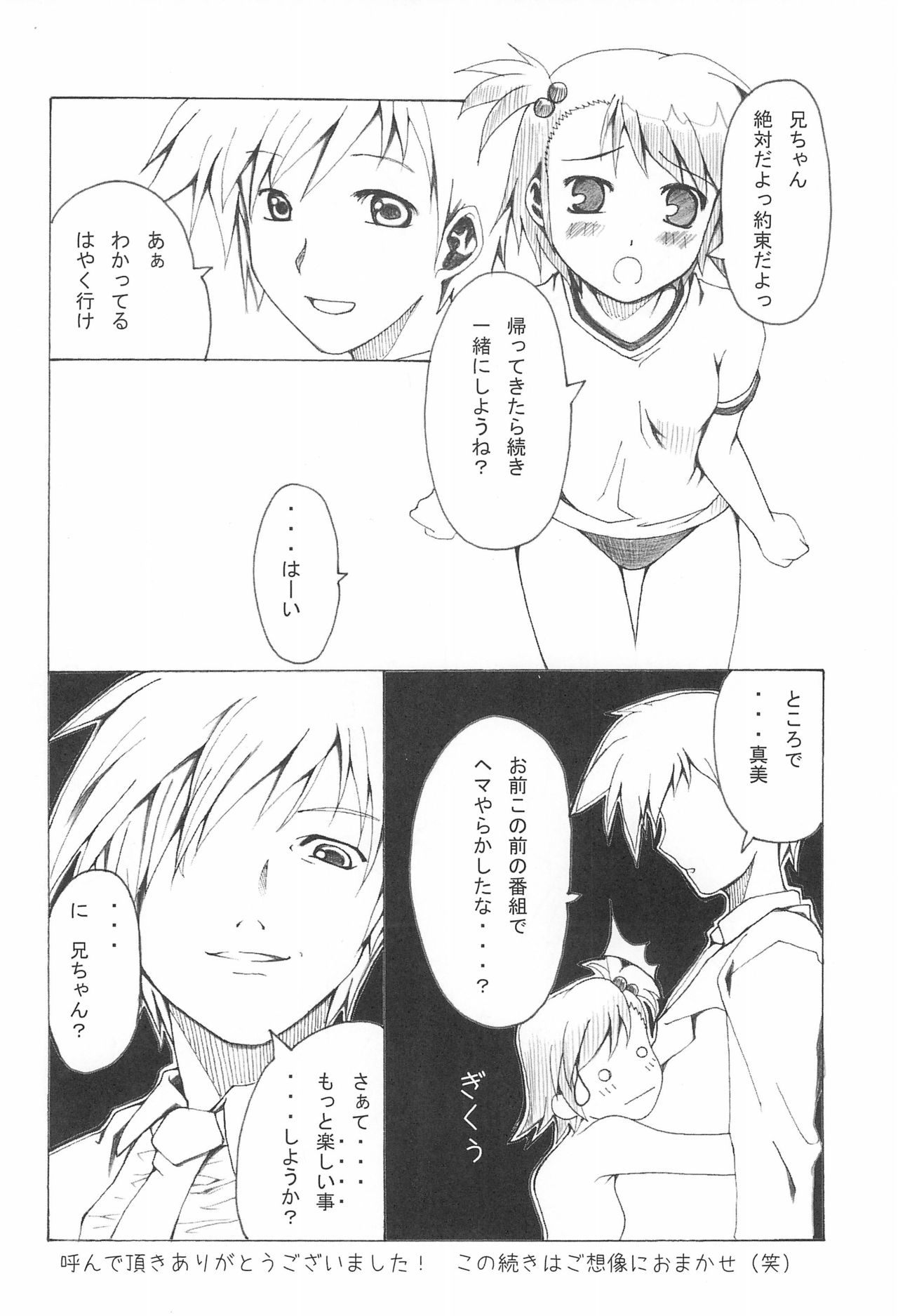 (巨乳っ娘6) [iProBD (よろず)] iDolspl＠sh!! 3 (アイドルマスター)