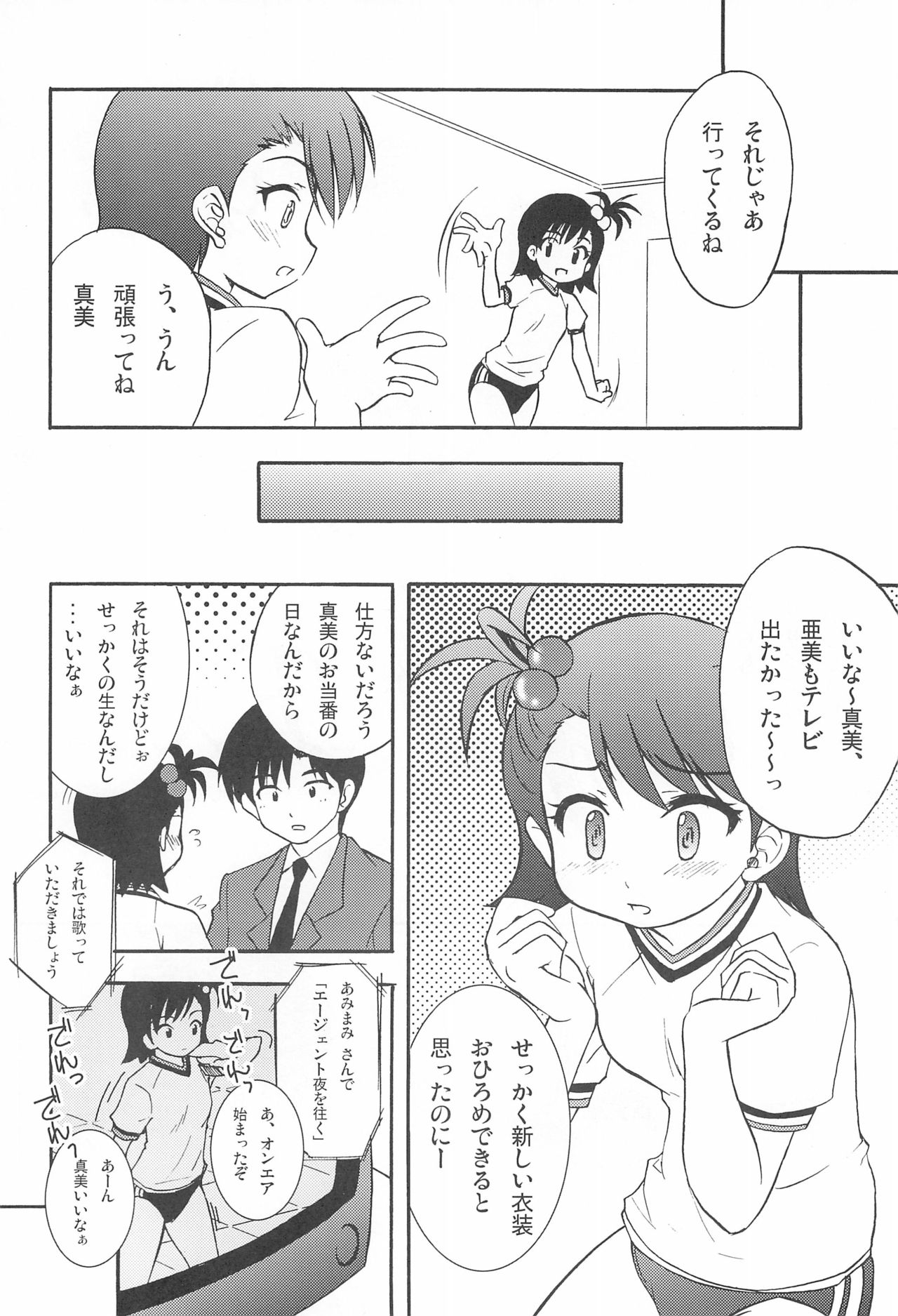 (巨乳っ娘6) [iProBD (よろず)] iDolspl＠sh!! 3 (アイドルマスター)