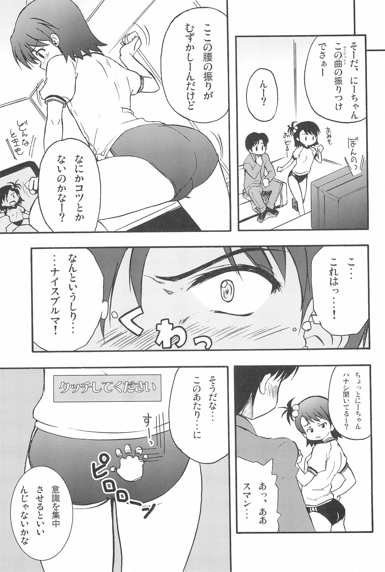 (巨乳っ娘6) [iProBD (よろず)] iDolspl＠sh!! 3 (アイドルマスター)