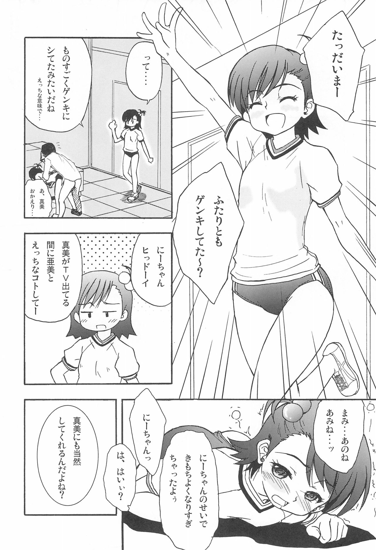 (巨乳っ娘6) [iProBD (よろず)] iDolspl＠sh!! 3 (アイドルマスター)