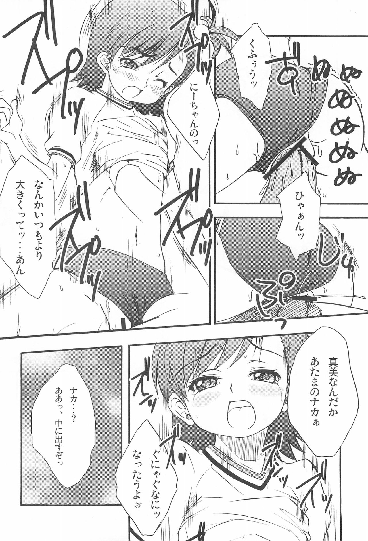 (巨乳っ娘6) [iProBD (よろず)] iDolspl＠sh!! 3 (アイドルマスター)