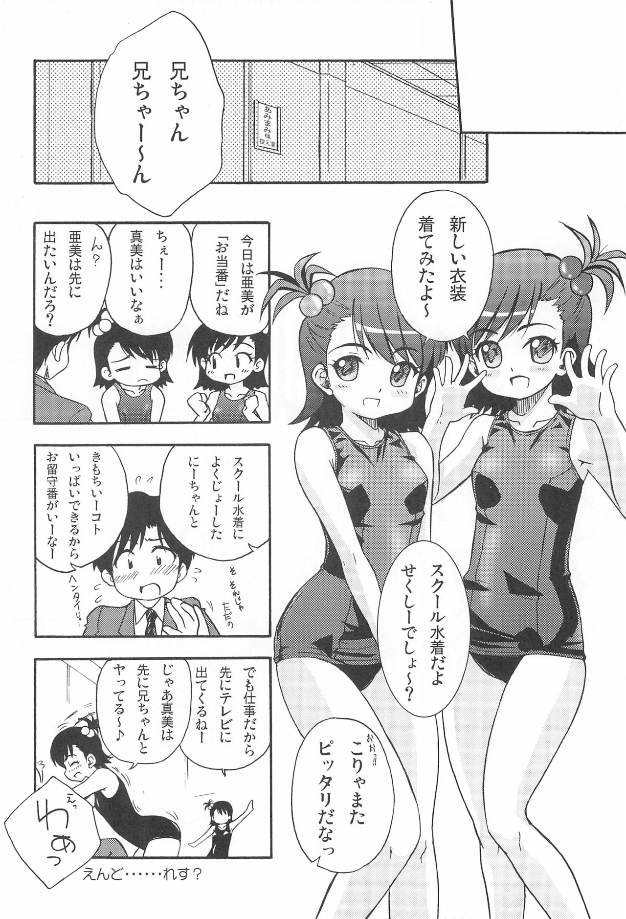(巨乳っ娘6) [iProBD (よろず)] iDolspl＠sh!! 3 (アイドルマスター)
