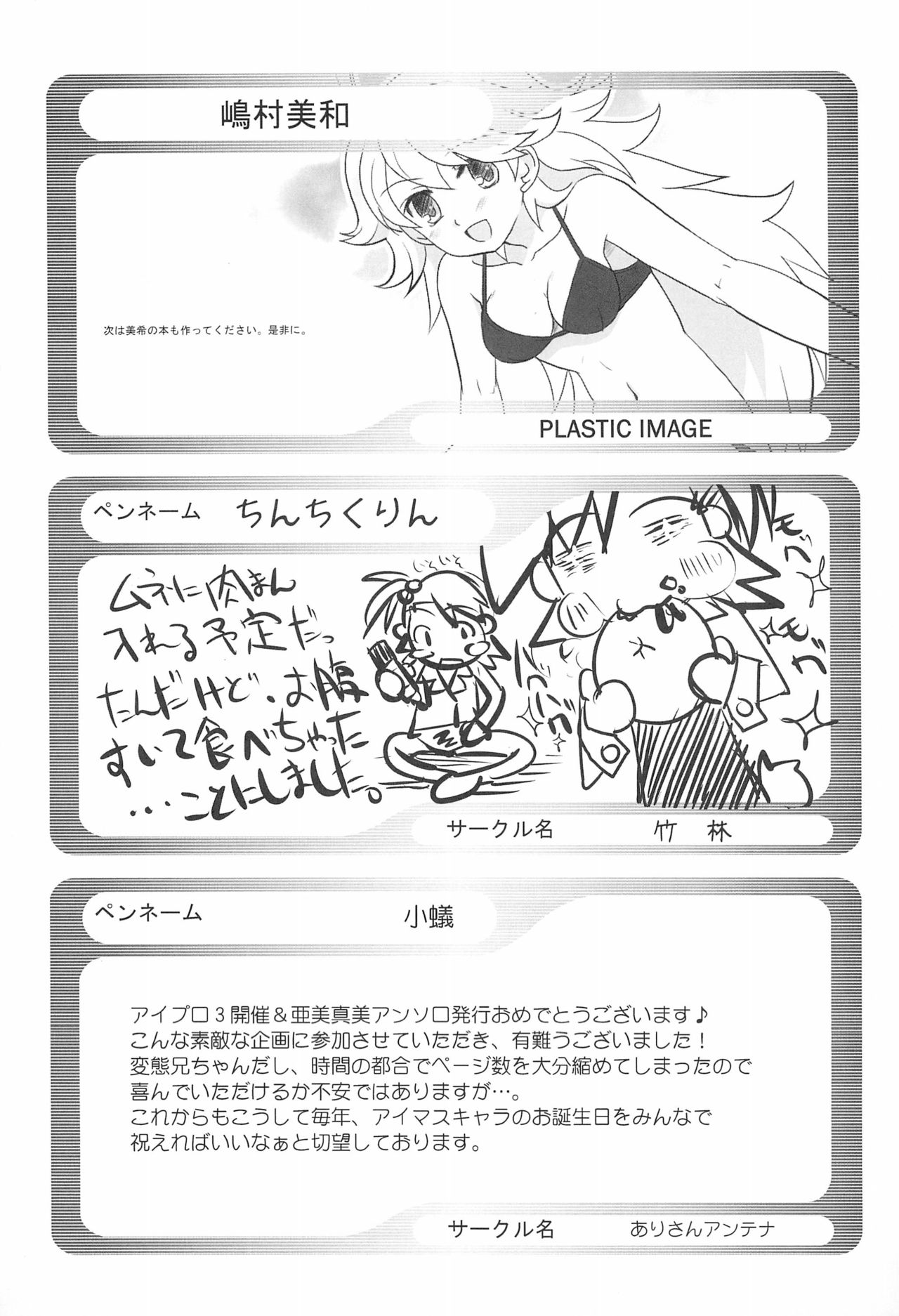 (巨乳っ娘6) [iProBD (よろず)] iDolspl＠sh!! 3 (アイドルマスター)